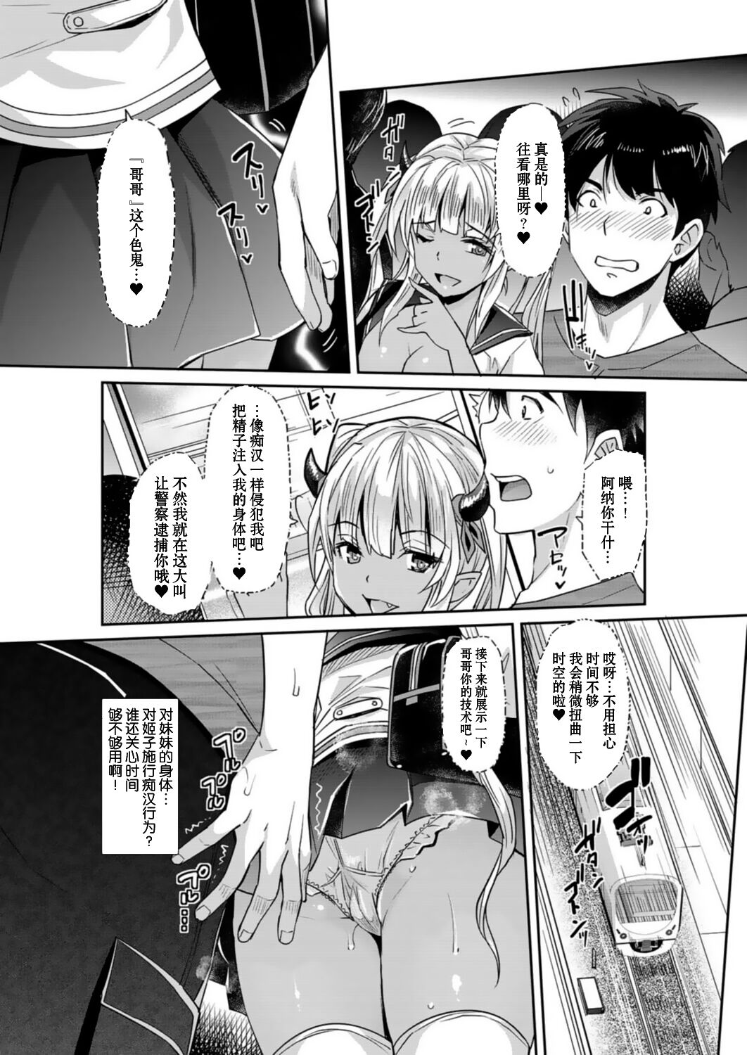 Aa Uruwashi no Imouto Maou-sama Ch. 4 page 8 full