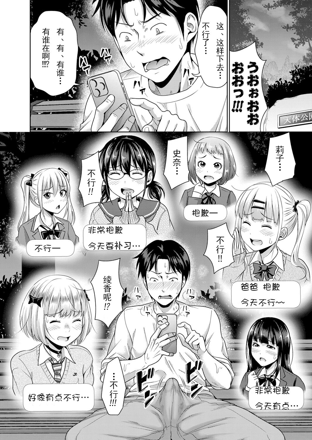 Papakatsu! Moshi Papakatsu Aite ga Jitsu wa Zenin Musume no Tomodachi dattara Ch. 5 page 6 full