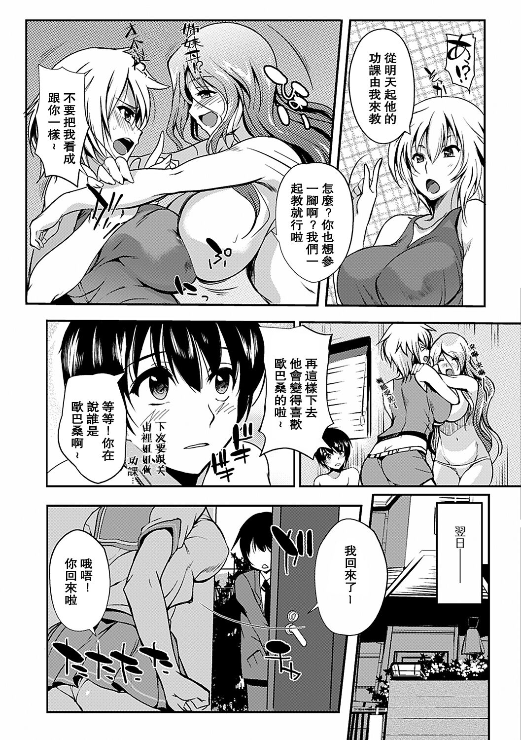 fond sisters page 7 full