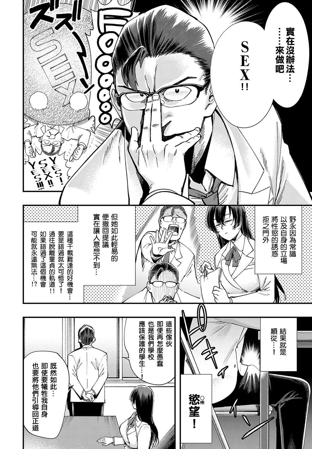 Majime wa Yattemo Naoranai Ch. 1 page 10 full
