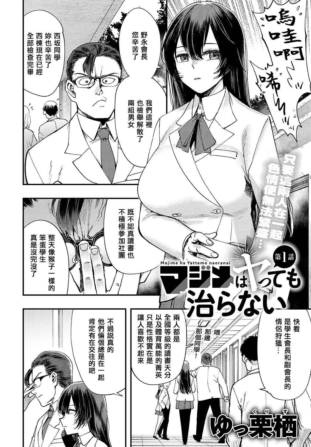 Majime wa Yattemo Naoranai Ch. 1 page 2 full