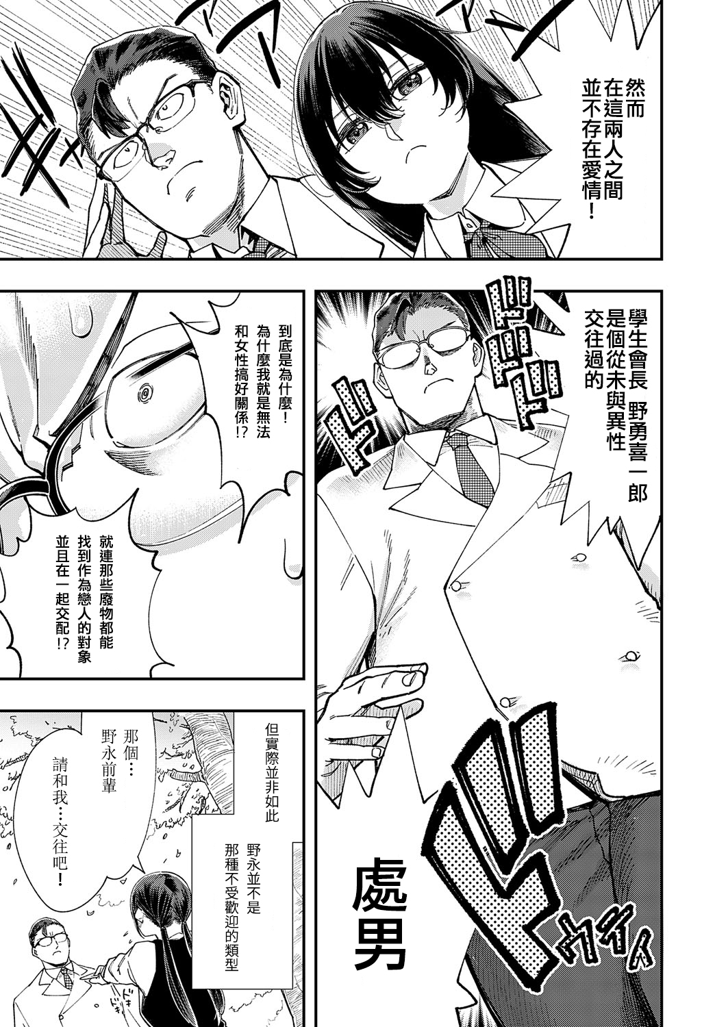 Majime wa Yattemo Naoranai Ch. 1 page 3 full