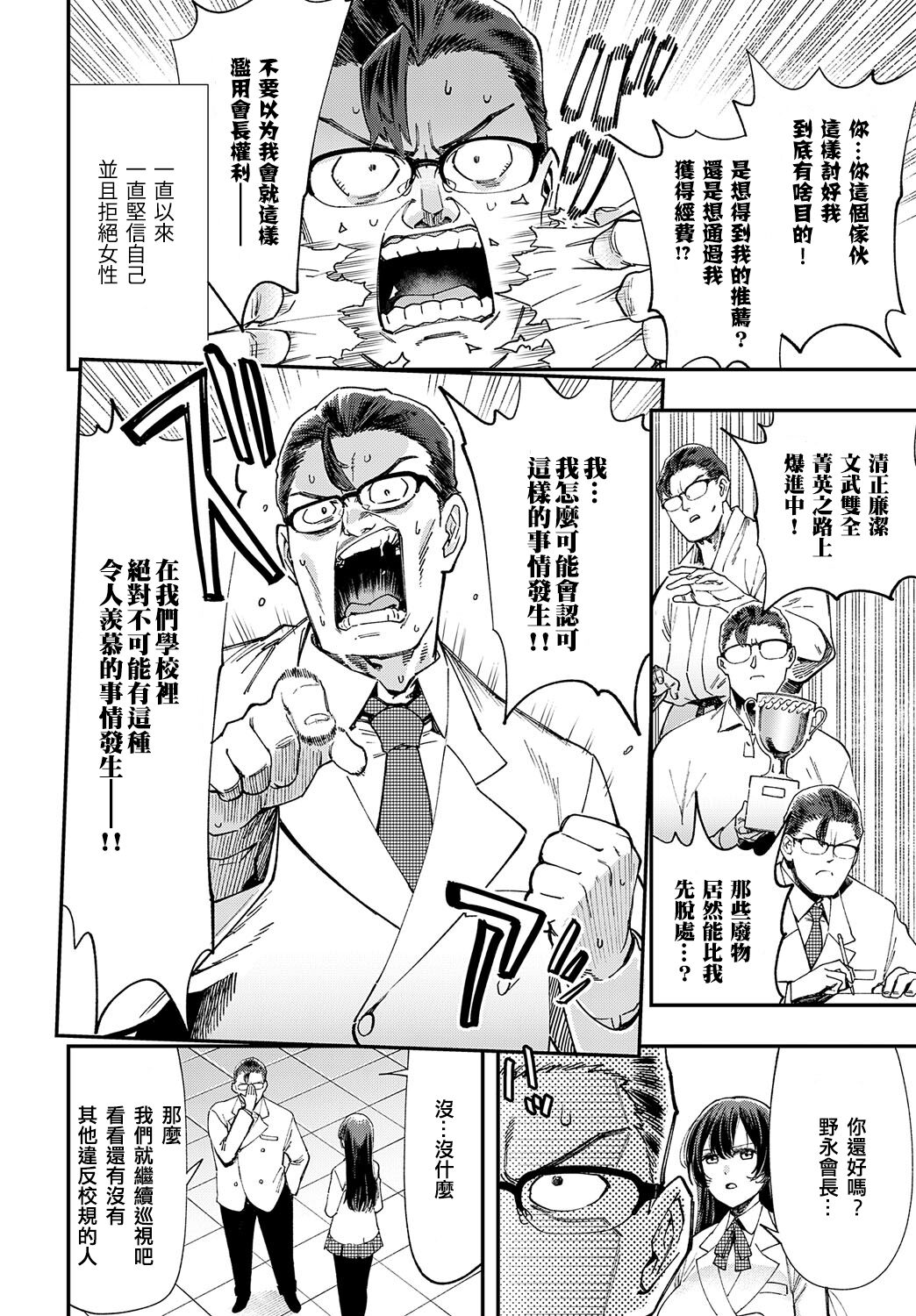 Majime wa Yattemo Naoranai Ch. 1 page 4 full