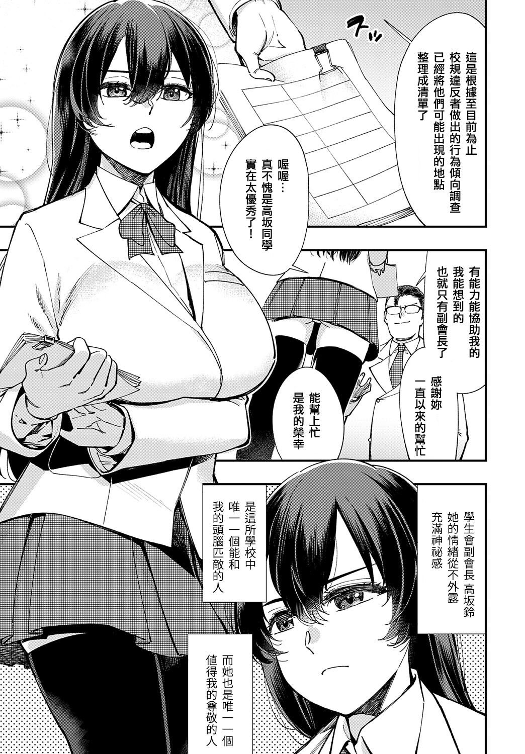Majime wa Yattemo Naoranai Ch. 1 page 5 full