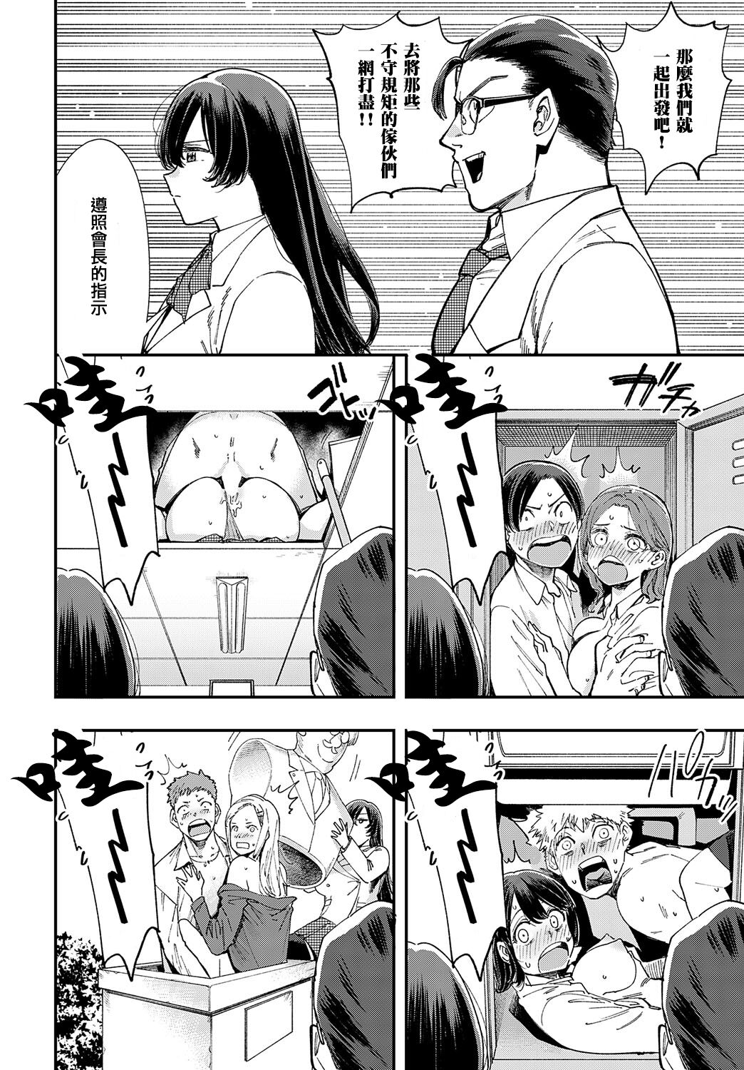 Majime wa Yattemo Naoranai Ch. 1 page 6 full