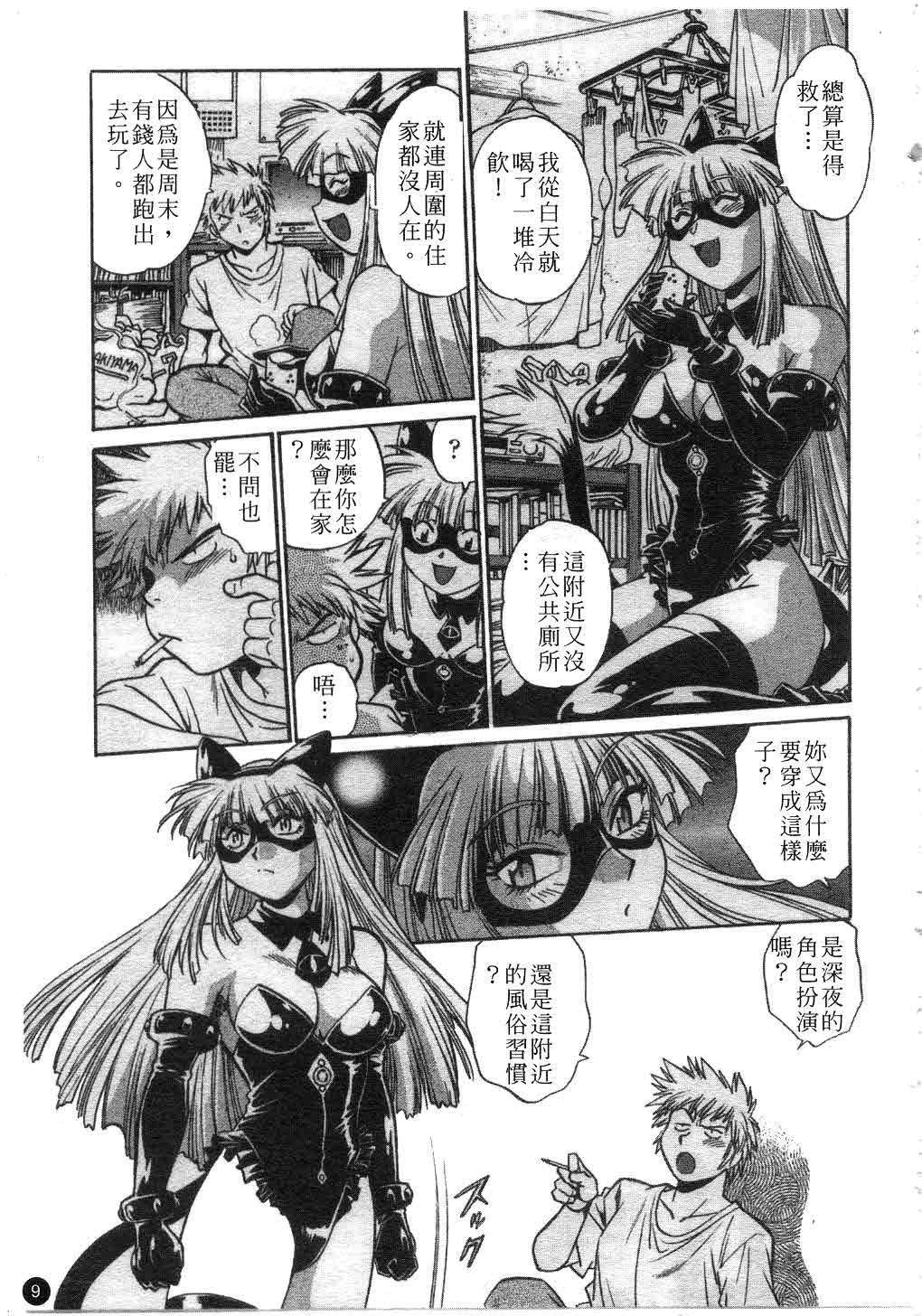 Tail Chaser 1 | 貓女迷情 1 page 10 full