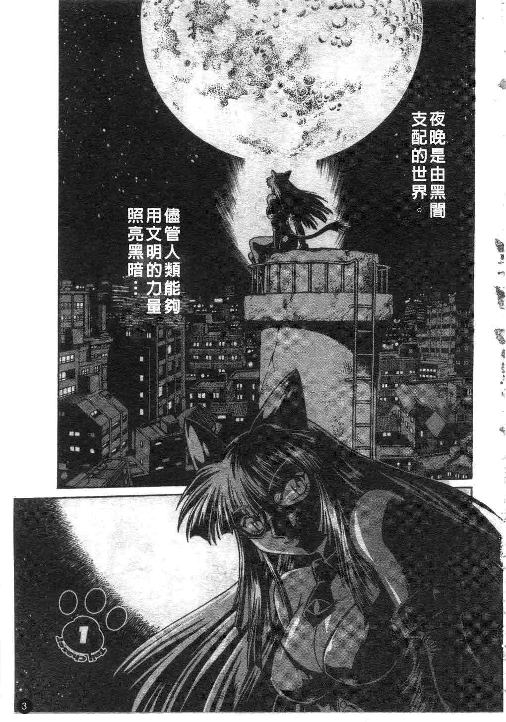 Tail Chaser 1 | 貓女迷情 1 page 4 full