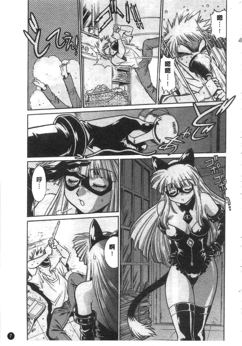 Tail Chaser 1 | 貓女迷情 1 page 8 full