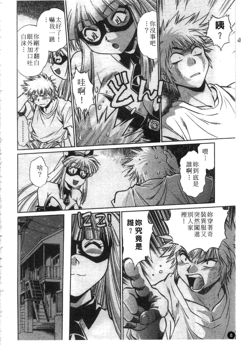 Tail Chaser 1 | 貓女迷情 1 page 9 full