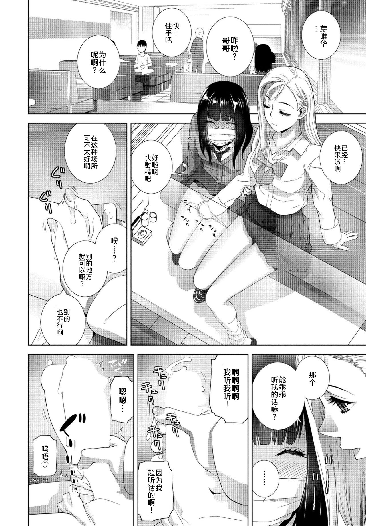 Imouto no Zannen na Ikumono page 10 full