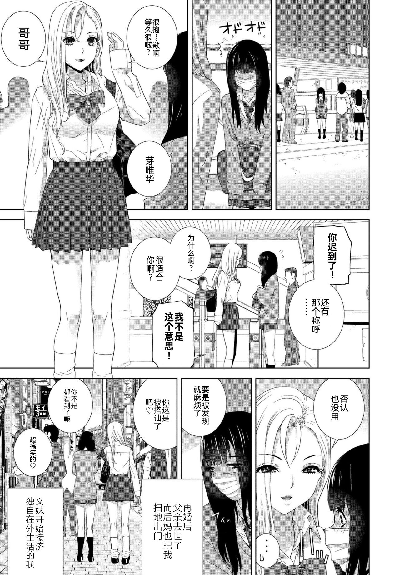 Imouto no Zannen na Ikumono page 3 full
