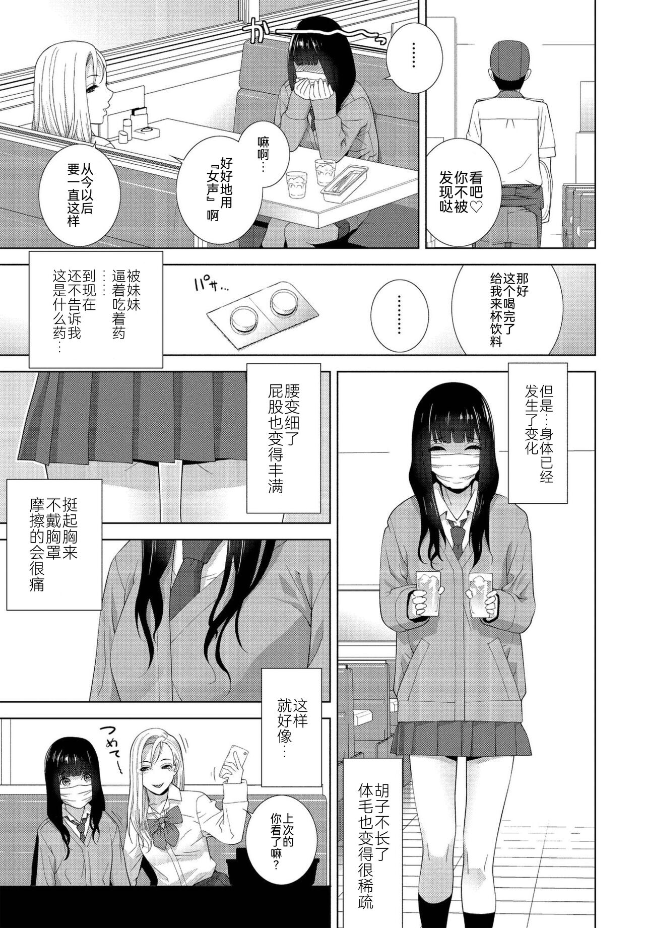 Imouto no Zannen na Ikumono page 5 full
