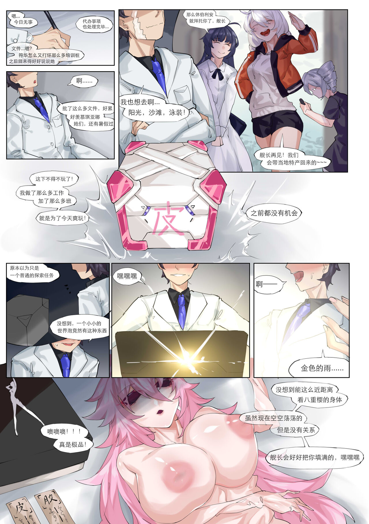 舰长的不妙冒险 page 2 full