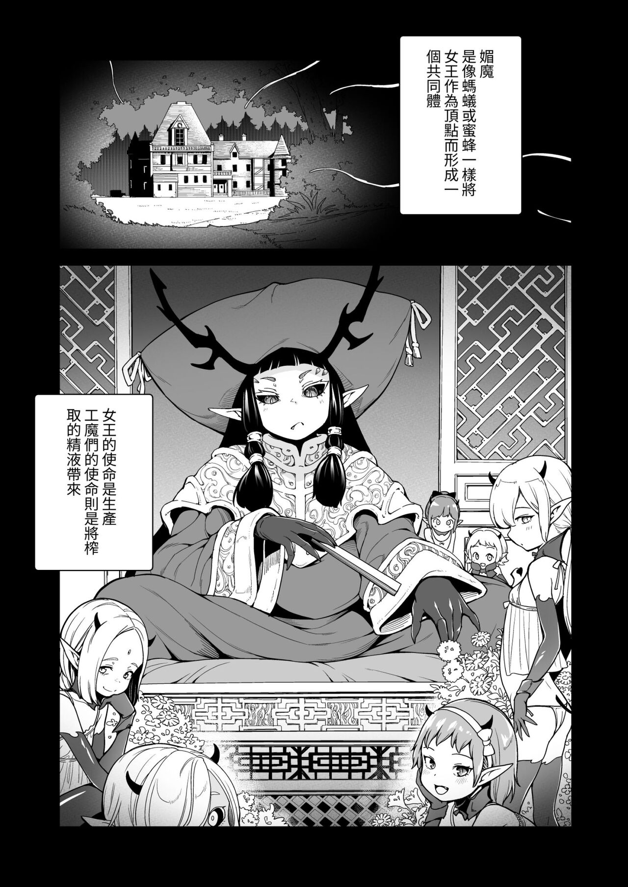 Isekai Kyaradain ni Okeru Succubus no Shuugeki page 2 full
