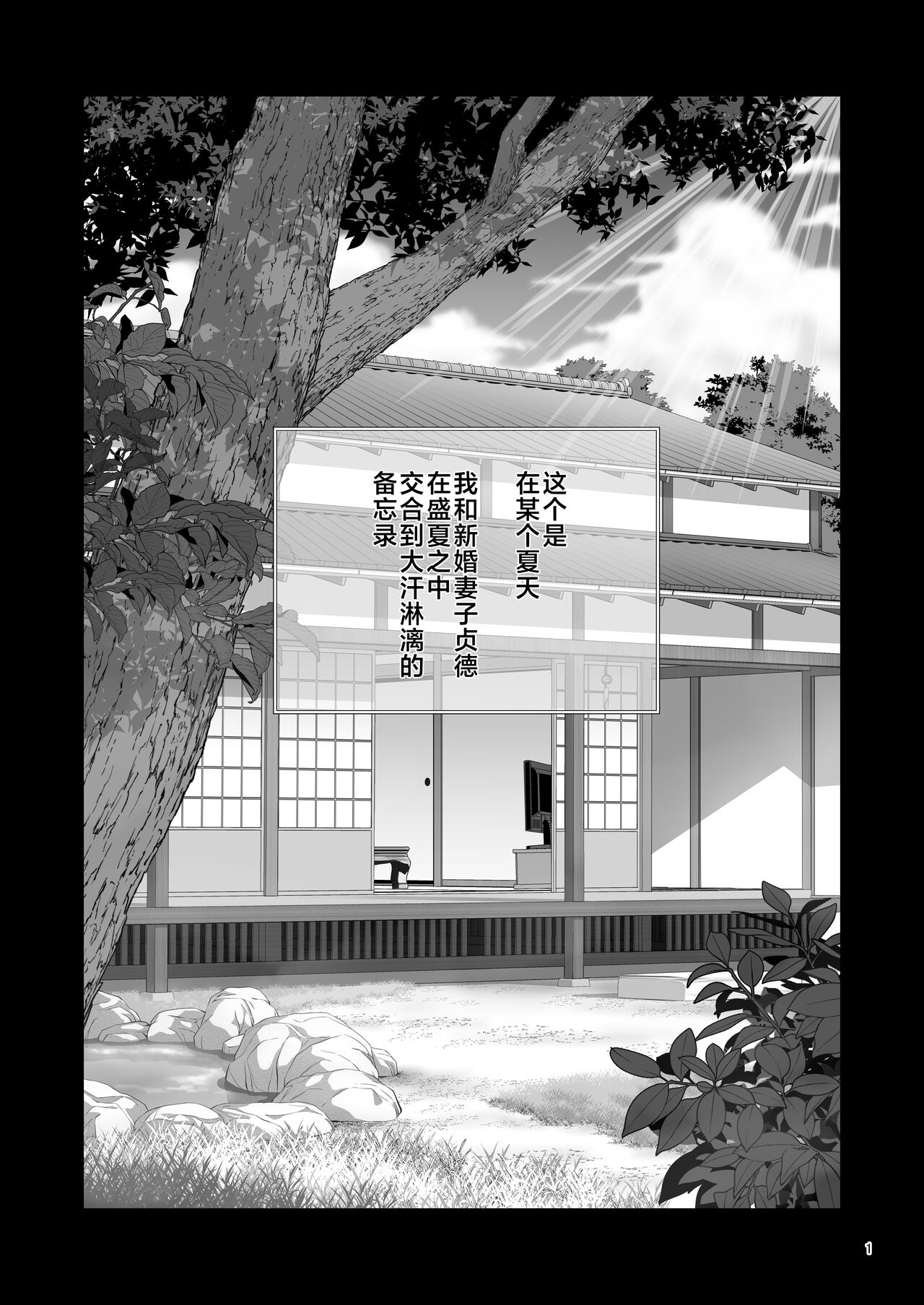 Niizuma Jeanne to Aru Natsu no Hi - On a hot summer day we made love page 2 full