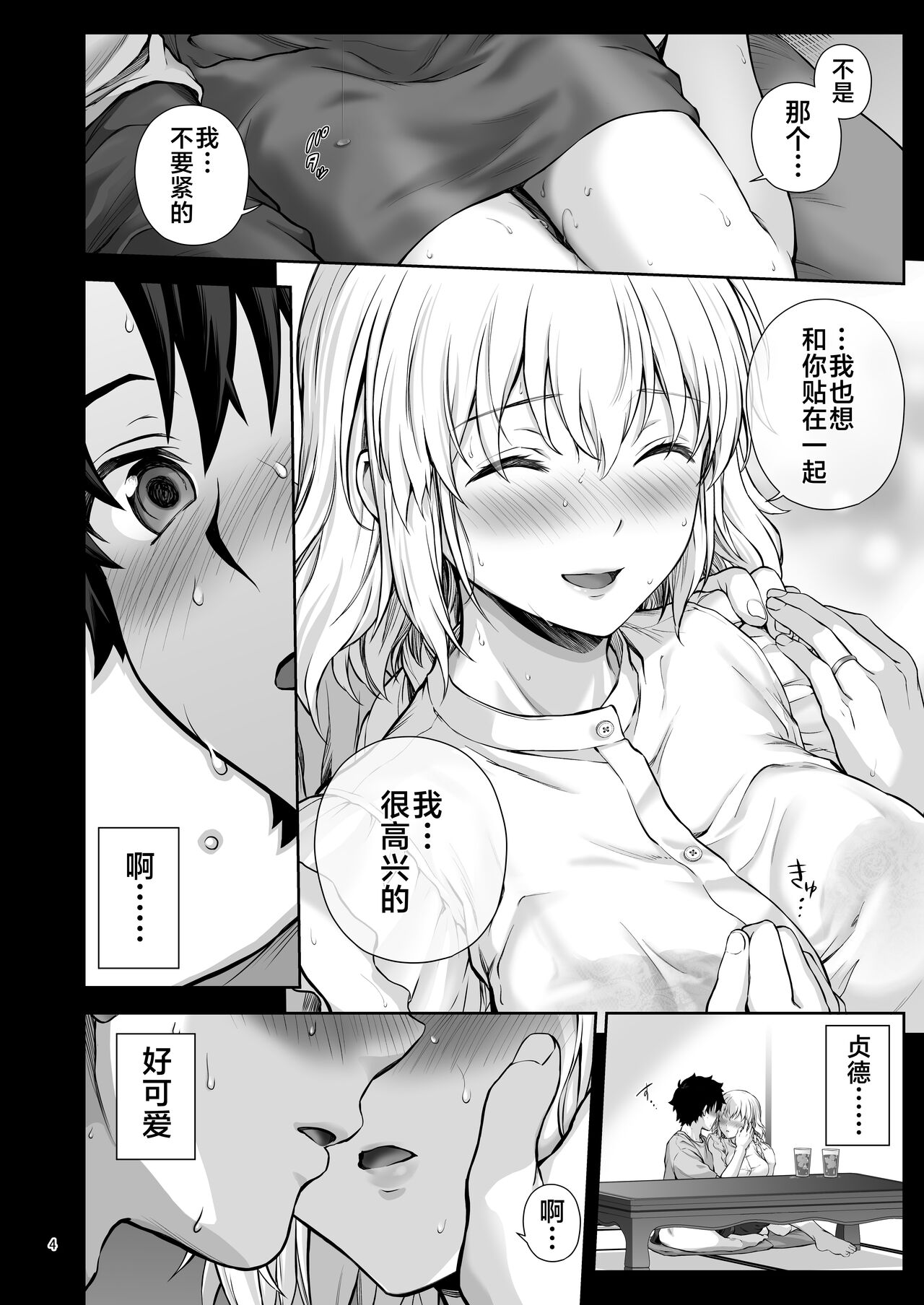 Niizuma Jeanne to Aru Natsu no Hi - On a hot summer day we made love page 5 full