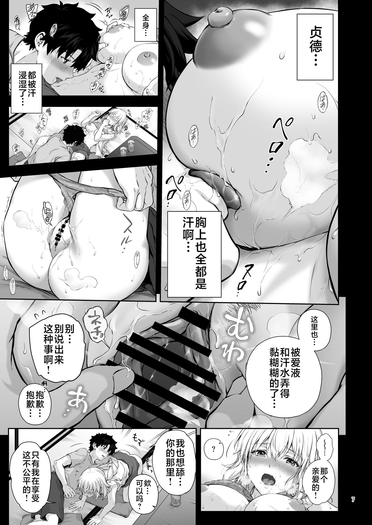 Niizuma Jeanne to Aru Natsu no Hi - On a hot summer day we made love page 8 full