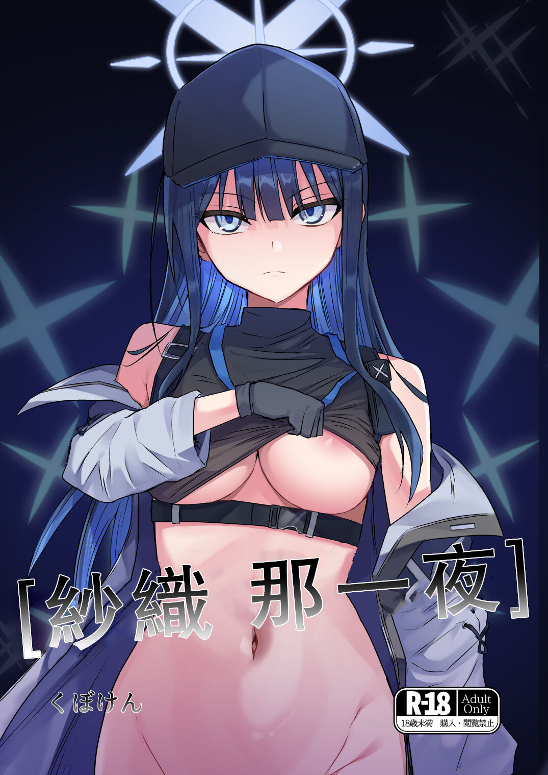 SAORI ONE-NIGHT | 紗織那一夜 page 1 full