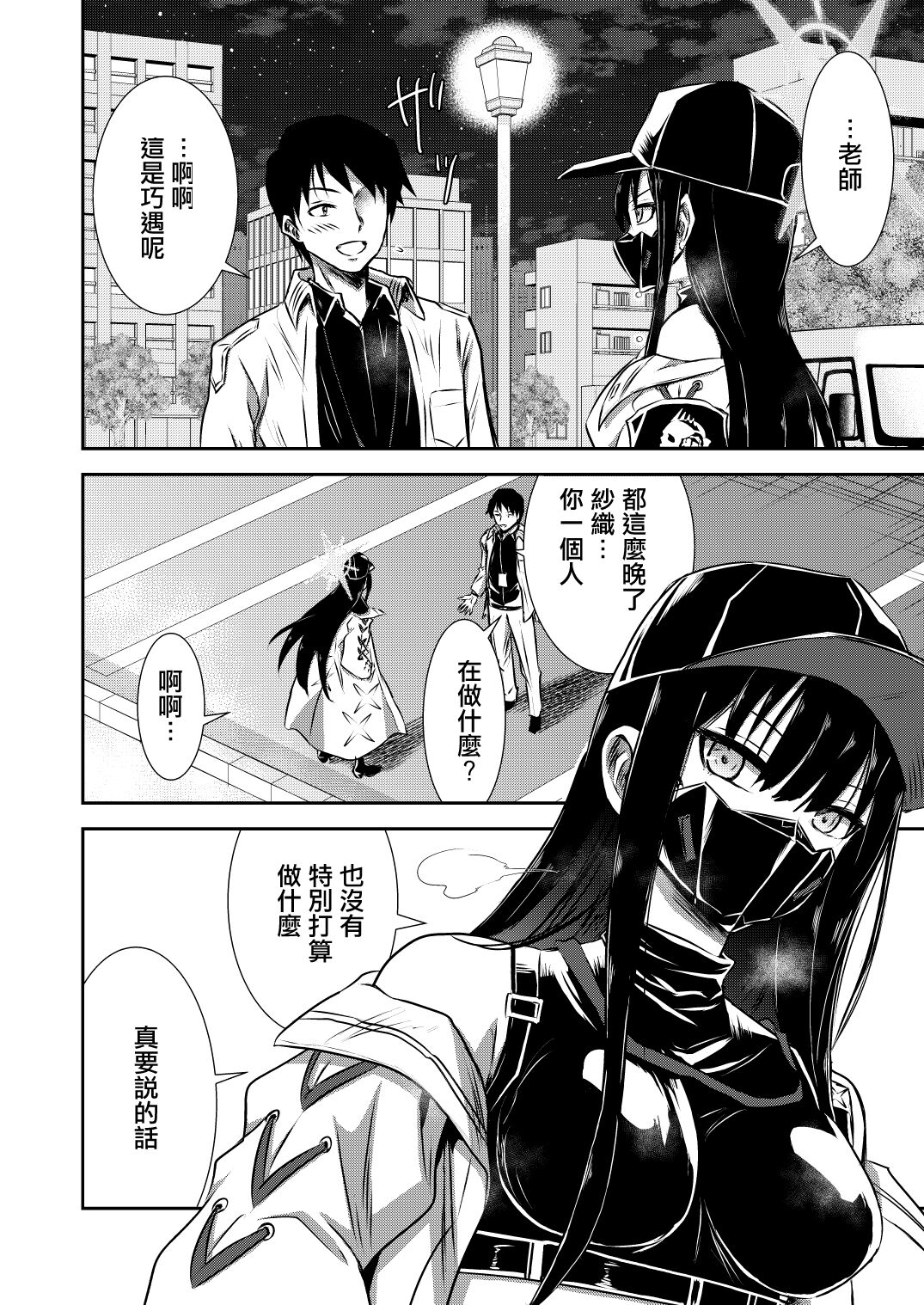 SAORI ONE-NIGHT | 紗織那一夜 page 5 full