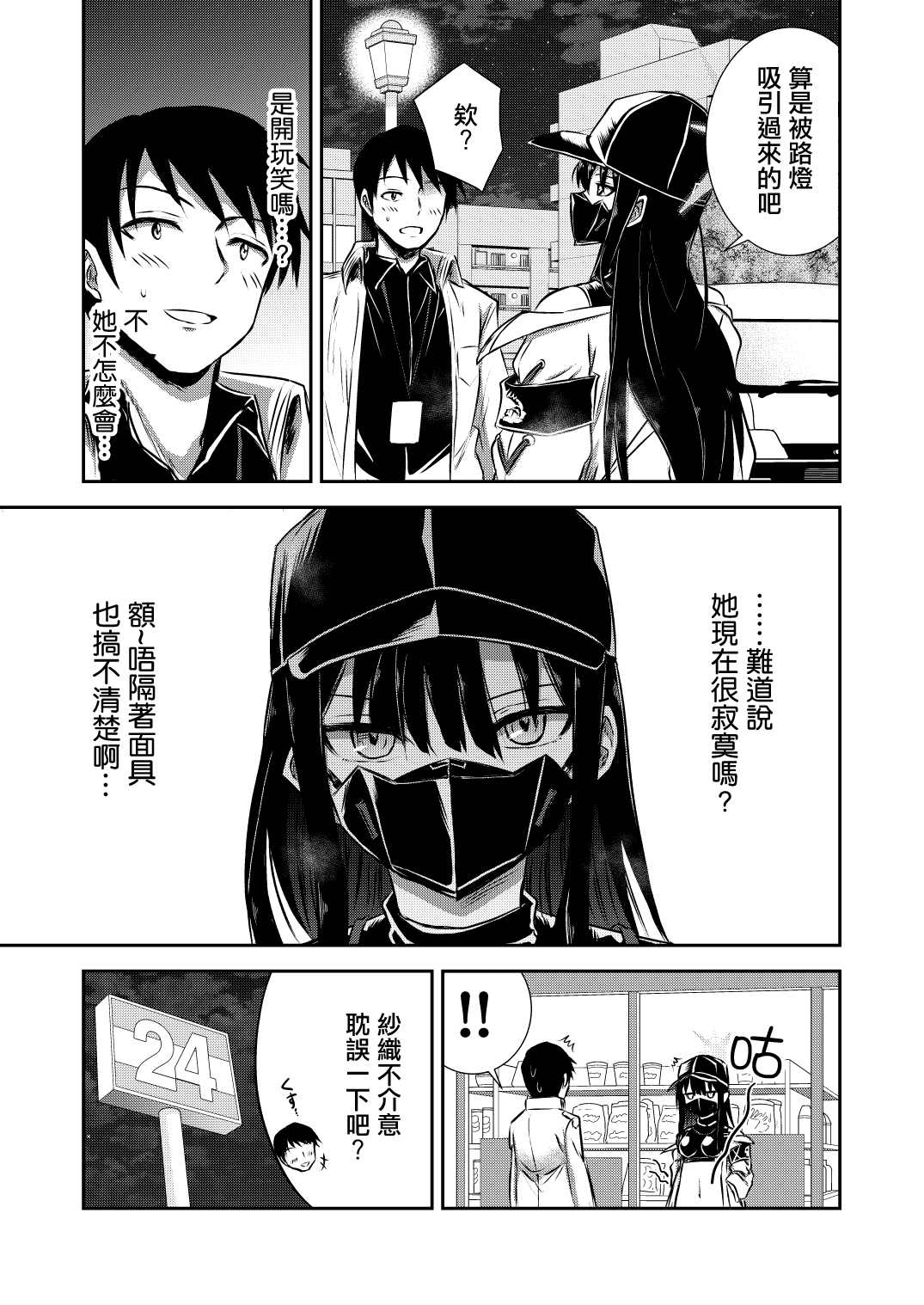 SAORI ONE-NIGHT | 紗織那一夜 page 6 full