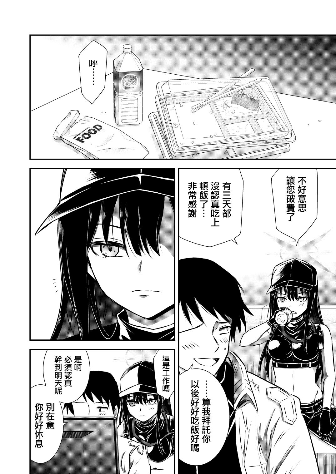 SAORI ONE-NIGHT | 紗織那一夜 page 7 full