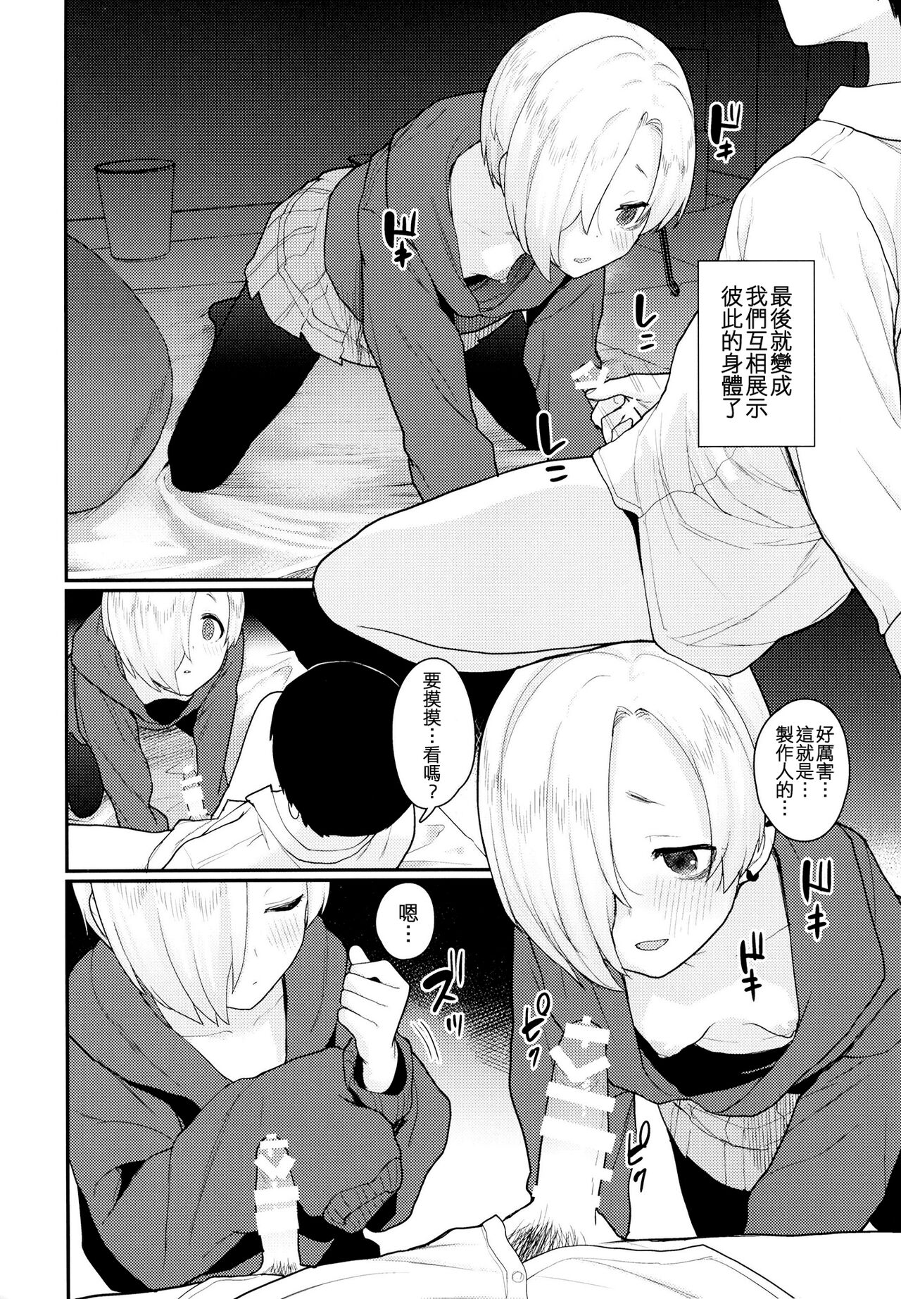Koume No Shojo Wo ♡♡♡ Suru Hon page 5 full