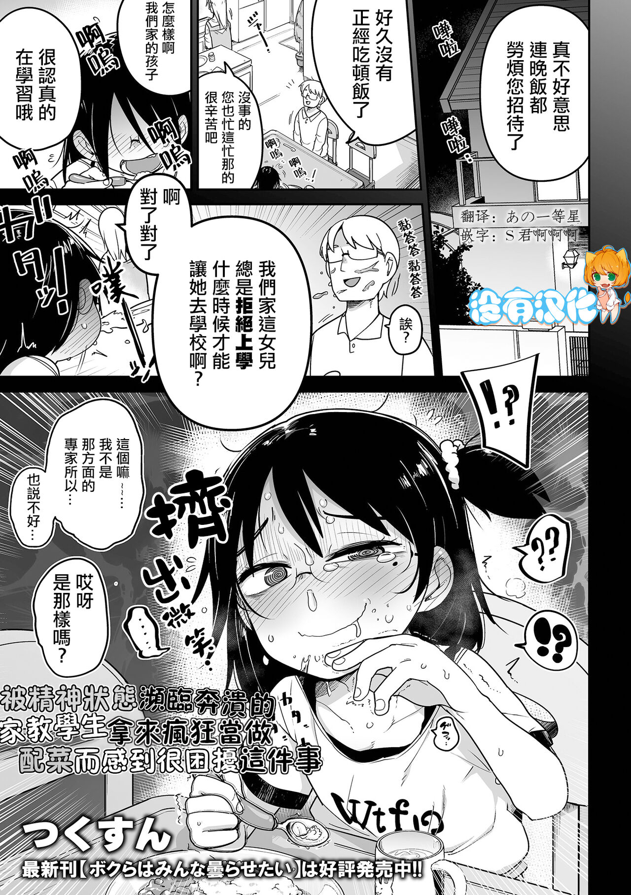 Seishin Joutai Girigiri no Oshiego ni Mechamecha Okazu ni Sarete Komattemasu | 被精神狀態瀕臨奔潰的家教學生拿來瘋狂當做配菜而感到很困擾這件事 page 1 full