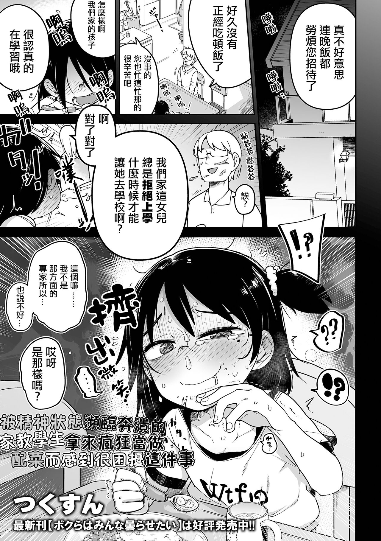 Seishin Joutai Girigiri no Oshiego ni Mechamecha Okazu ni Sarete Komattemasu | 被精神狀態瀕臨奔潰的家教學生拿來瘋狂當做配菜而感到很困擾這件事 page 2 full