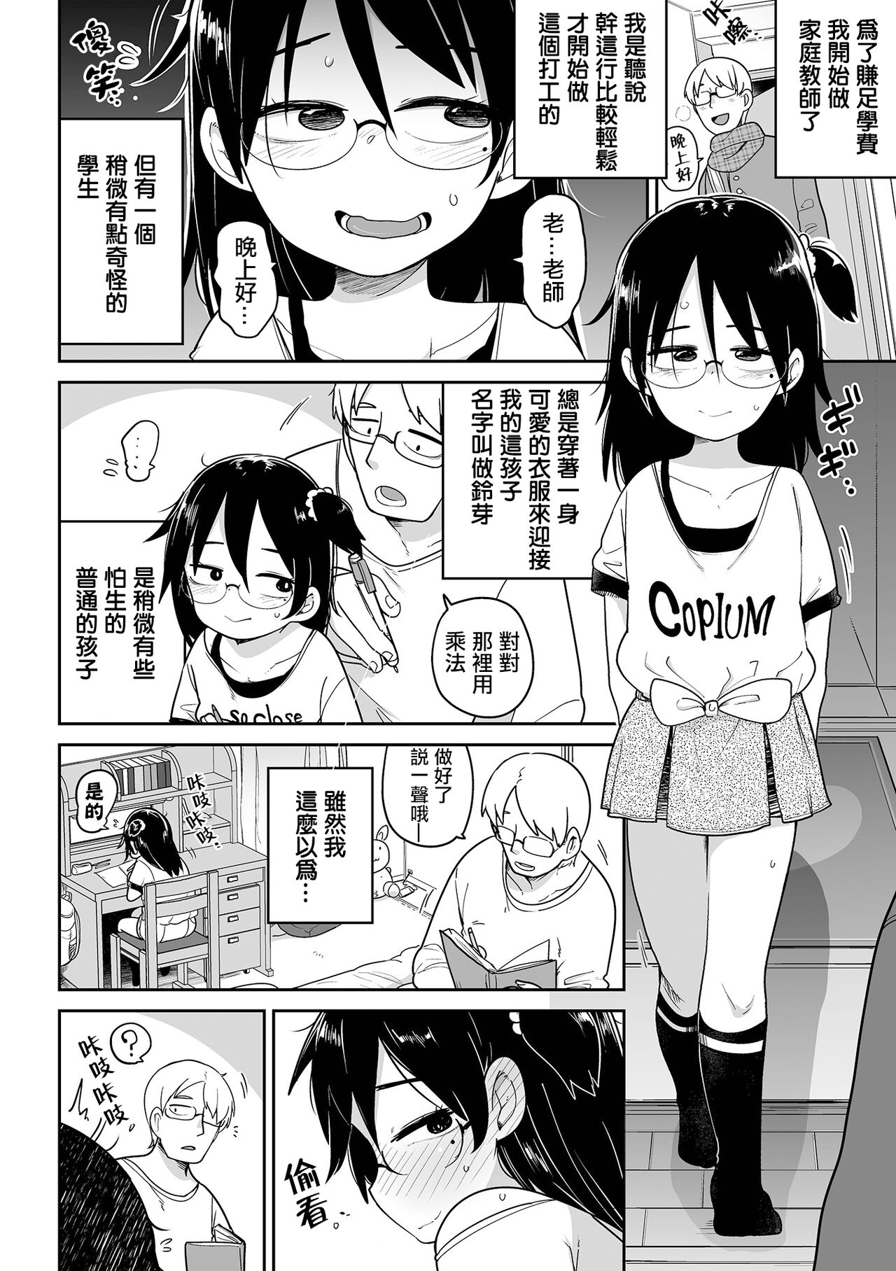 Seishin Joutai Girigiri no Oshiego ni Mechamecha Okazu ni Sarete Komattemasu | 被精神狀態瀕臨奔潰的家教學生拿來瘋狂當做配菜而感到很困擾這件事 page 3 full