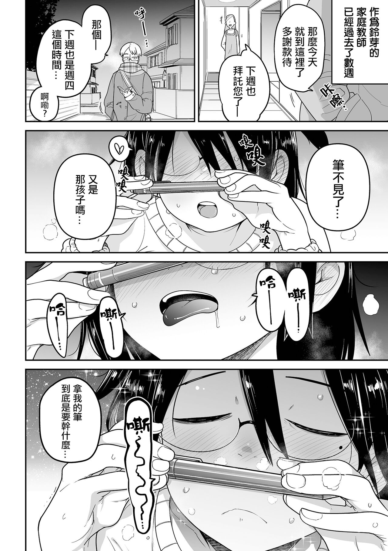 Seishin Joutai Girigiri no Oshiego ni Mechamecha Okazu ni Sarete Komattemasu | 被精神狀態瀕臨奔潰的家教學生拿來瘋狂當做配菜而感到很困擾這件事 page 5 full