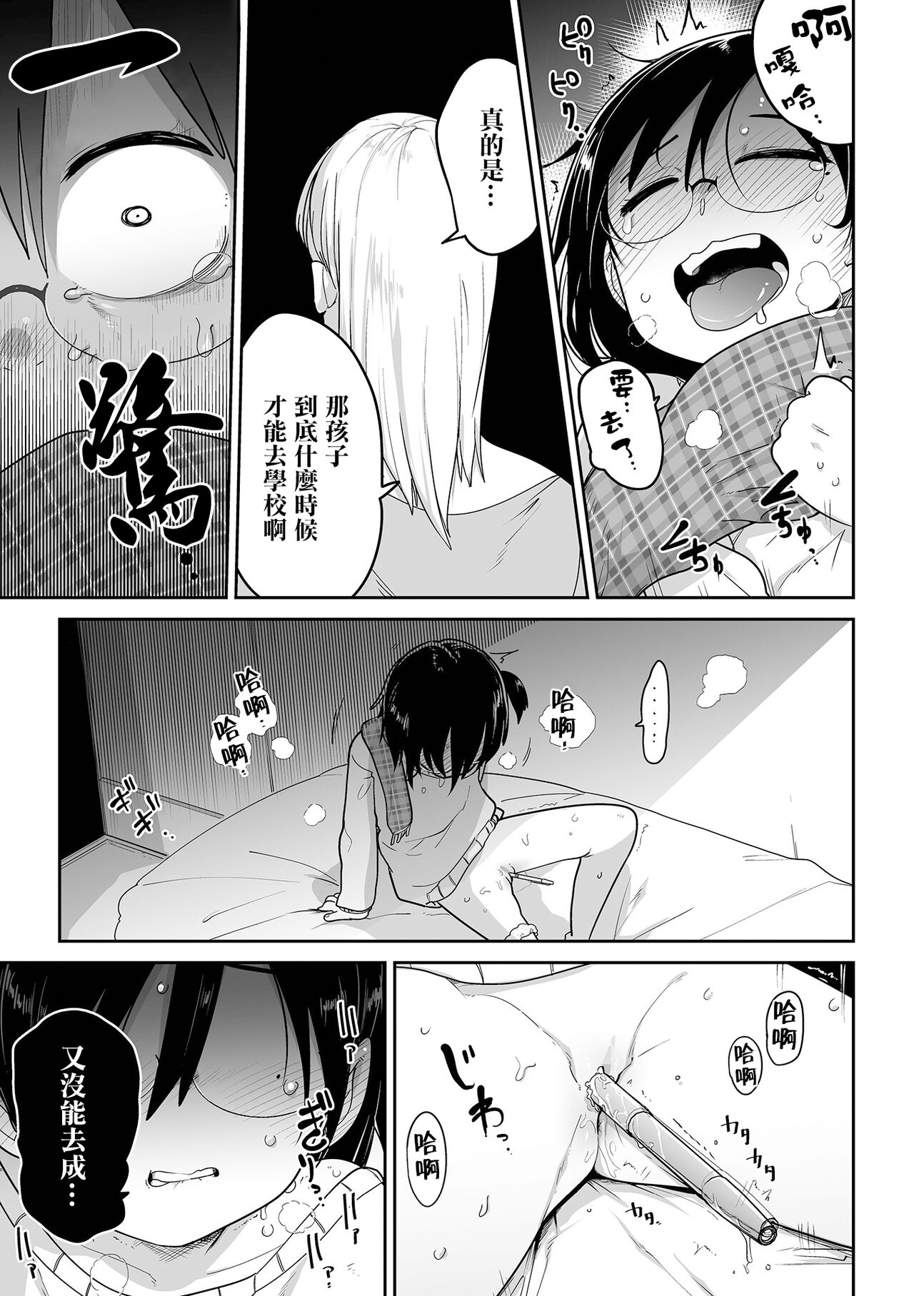 Seishin Joutai Girigiri no Oshiego ni Mechamecha Okazu ni Sarete Komattemasu | 被精神狀態瀕臨奔潰的家教學生拿來瘋狂當做配菜而感到很困擾這件事 page 8 full