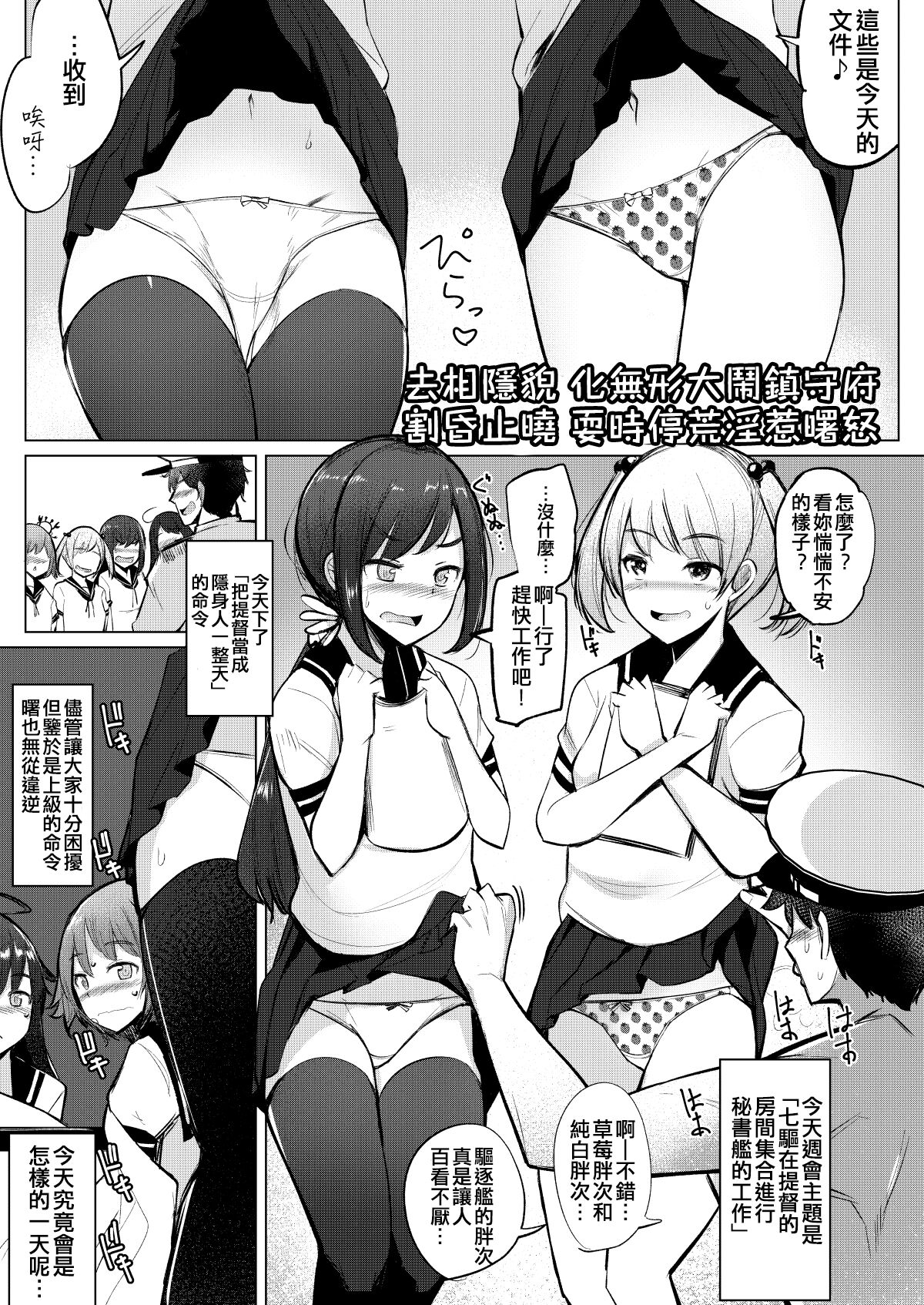 Teitoku ga Toumeiningen no Settei de SeFri no Nanaku-tachi to Sex shita + C95 Omakebon page 5 full
