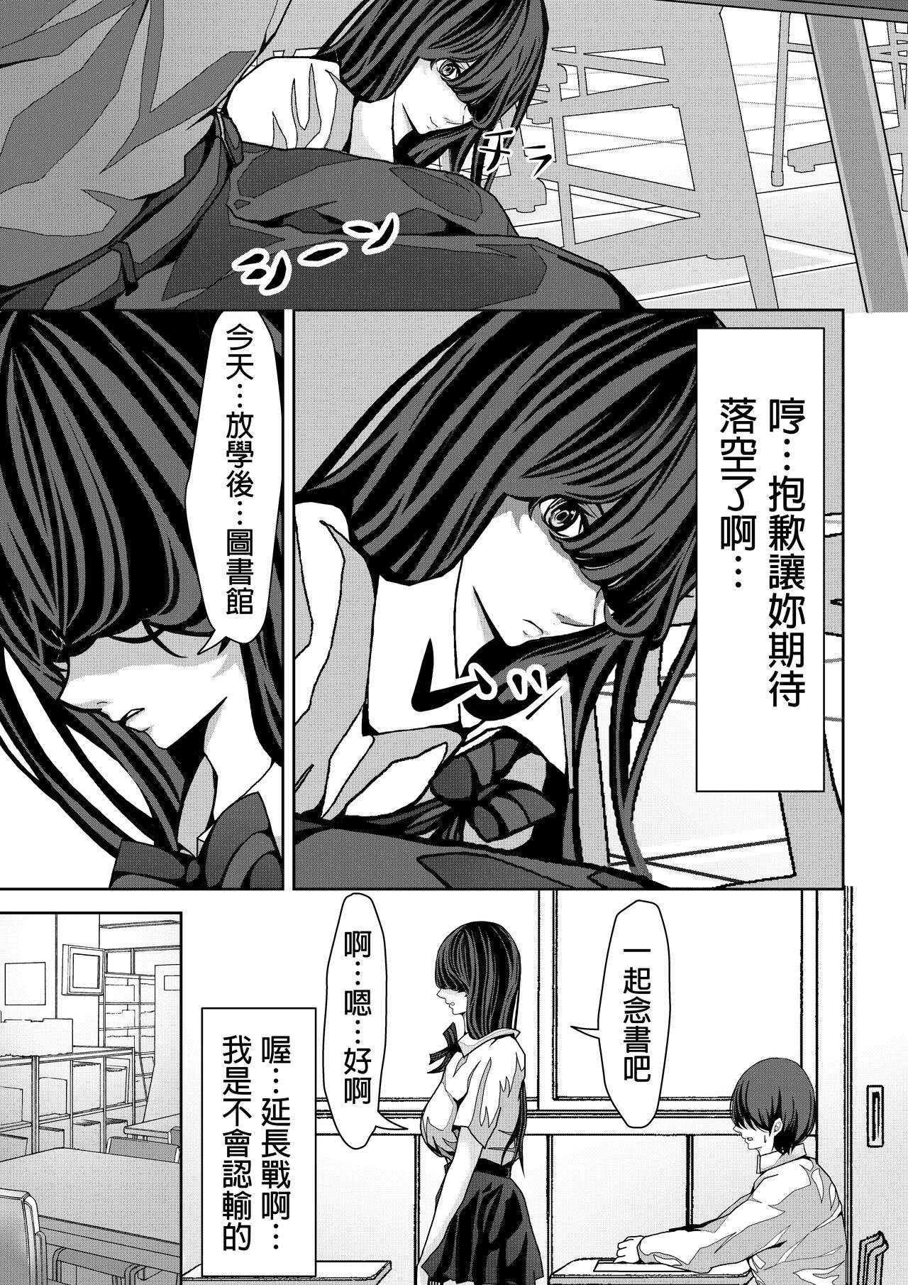 Mae no Seki no Fujimura-san ga Yuuwaku Shite Kuru Hanashi page 10 full