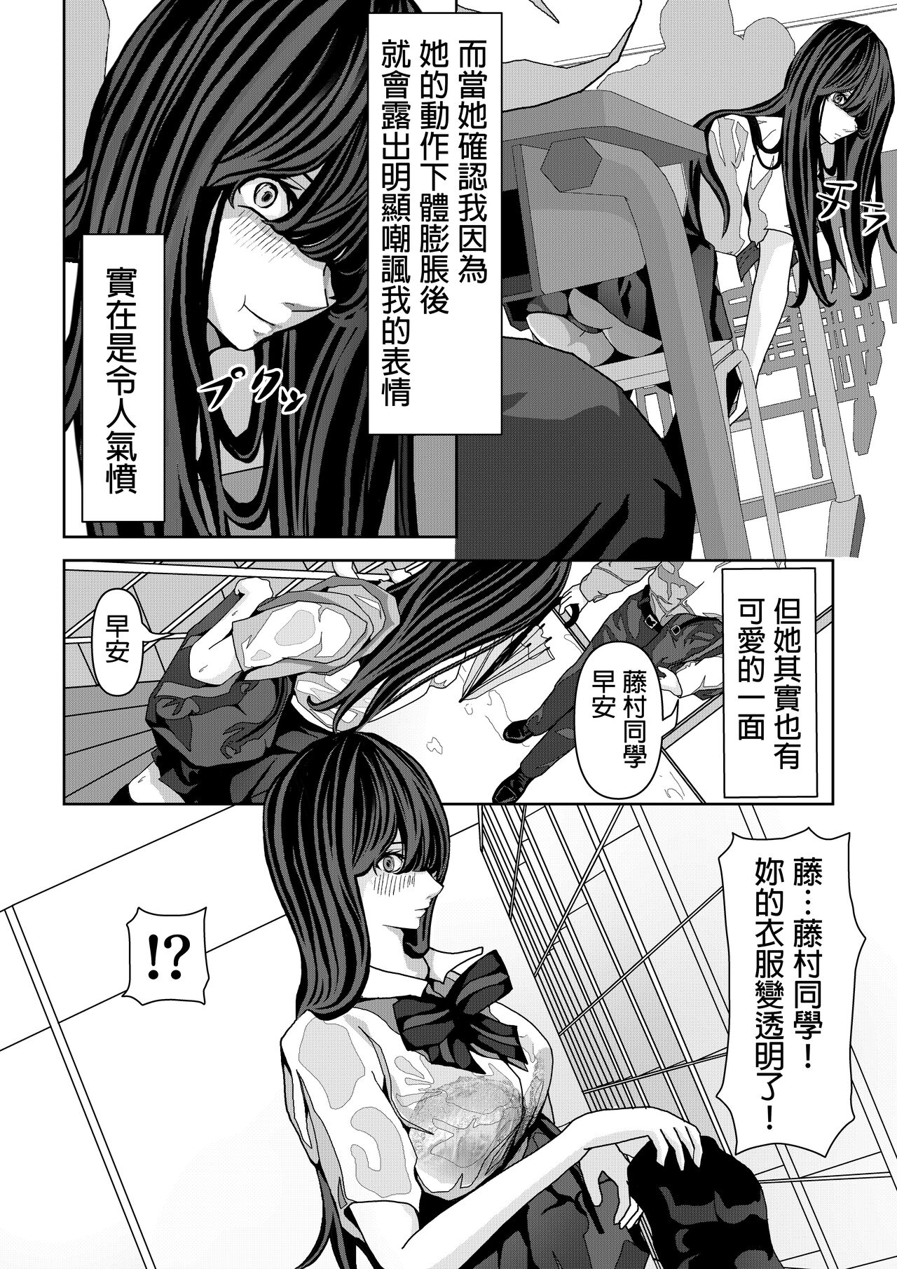 Mae no Seki no Fujimura-san ga Yuuwaku Shite Kuru Hanashi page 3 full