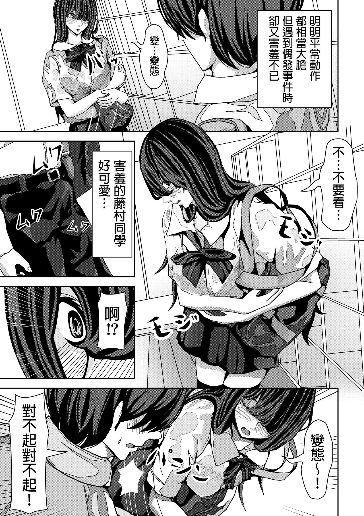 Mae no Seki no Fujimura-san ga Yuuwaku Shite Kuru Hanashi page 4 full