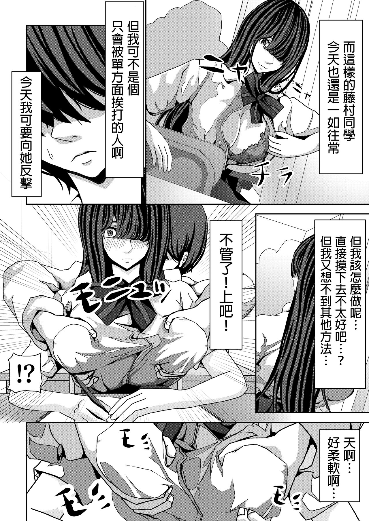 Mae no Seki no Fujimura-san ga Yuuwaku Shite Kuru Hanashi page 5 full