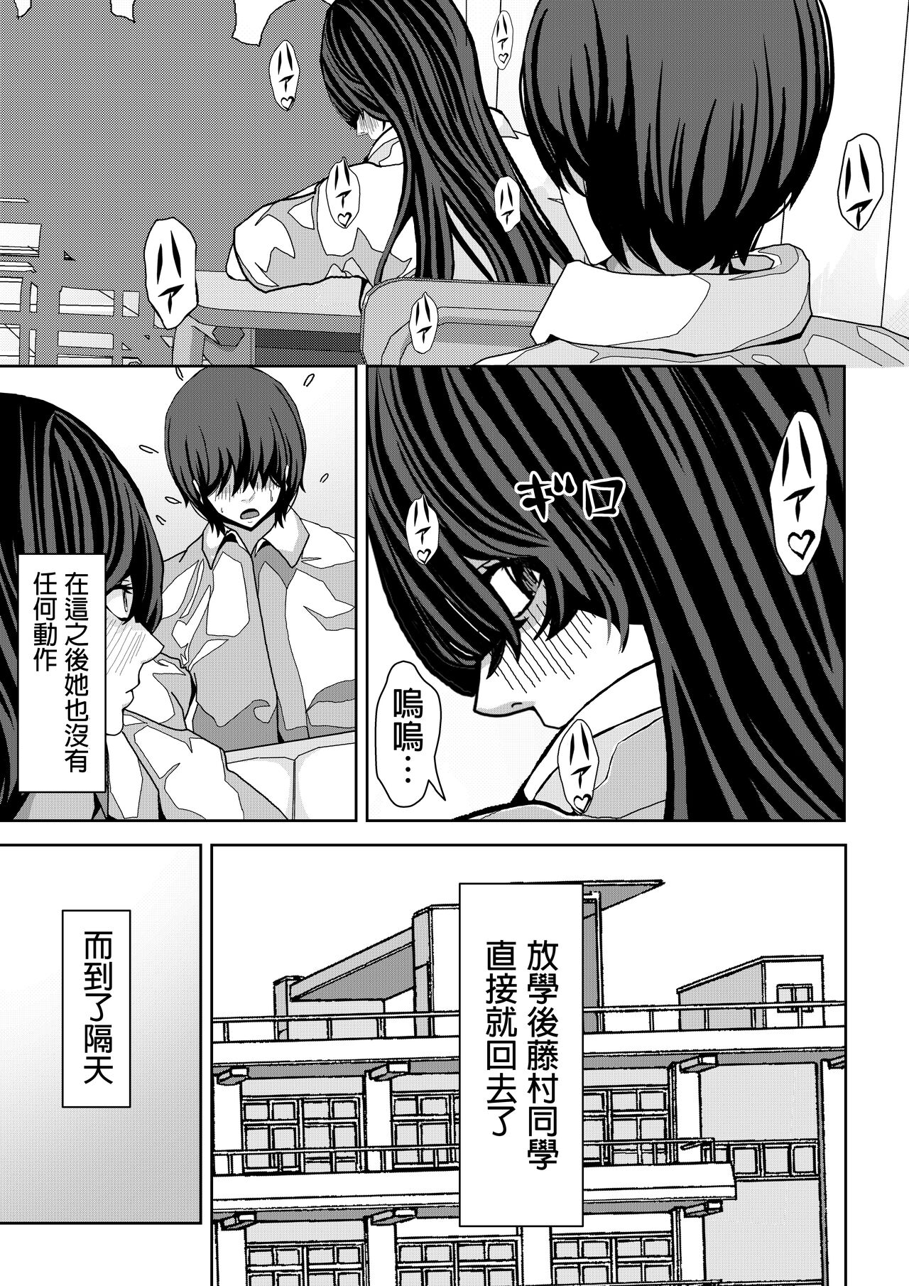 Mae no Seki no Fujimura-san ga Yuuwaku Shite Kuru Hanashi page 8 full