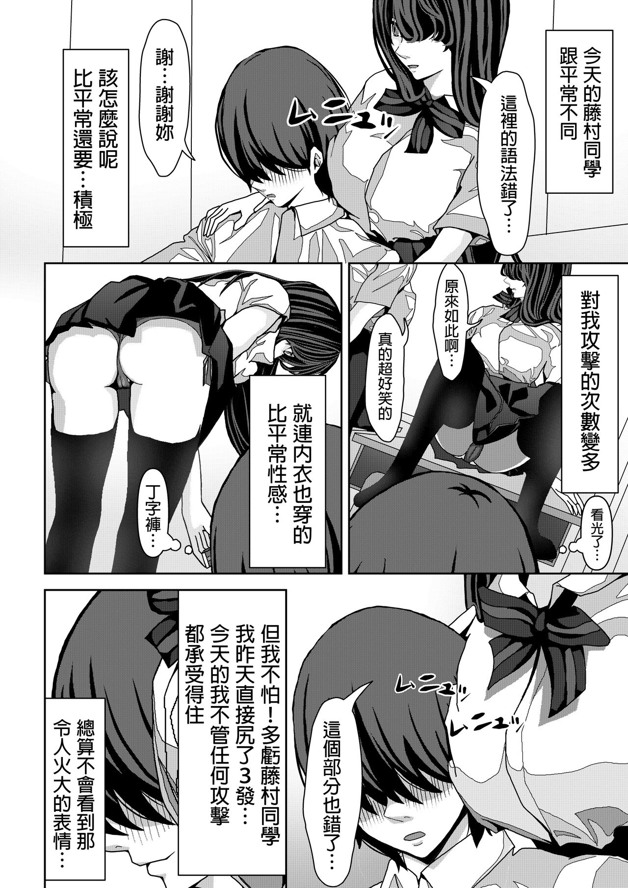 Mae no Seki no Fujimura-san ga Yuuwaku Shite Kuru Hanashi page 9 full