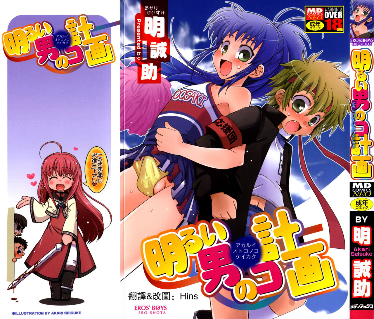 Akarui Otokonoko Keikaku Ch. 1-11, 13 page 1 full