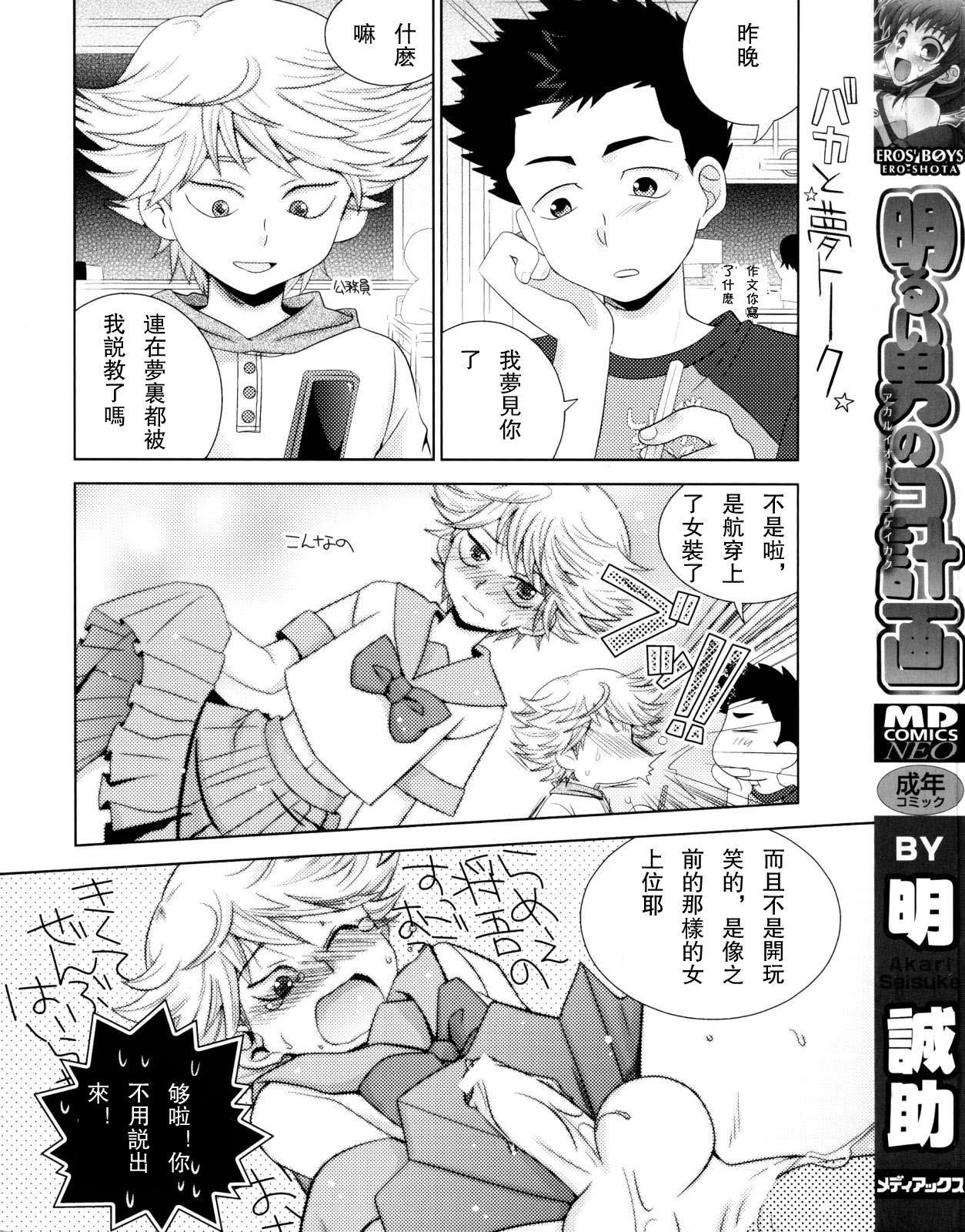 Akarui Otokonoko Keikaku Ch. 1-11, 13 page 3 full