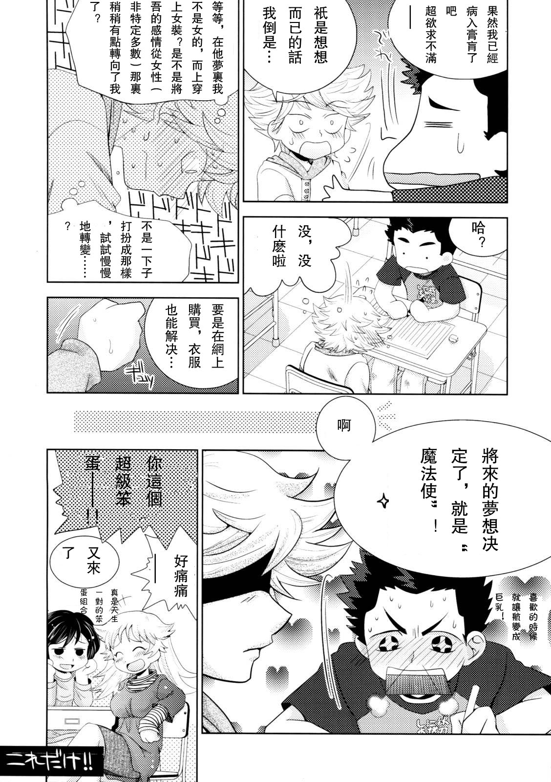 Akarui Otokonoko Keikaku Ch. 1-11, 13 page 4 full