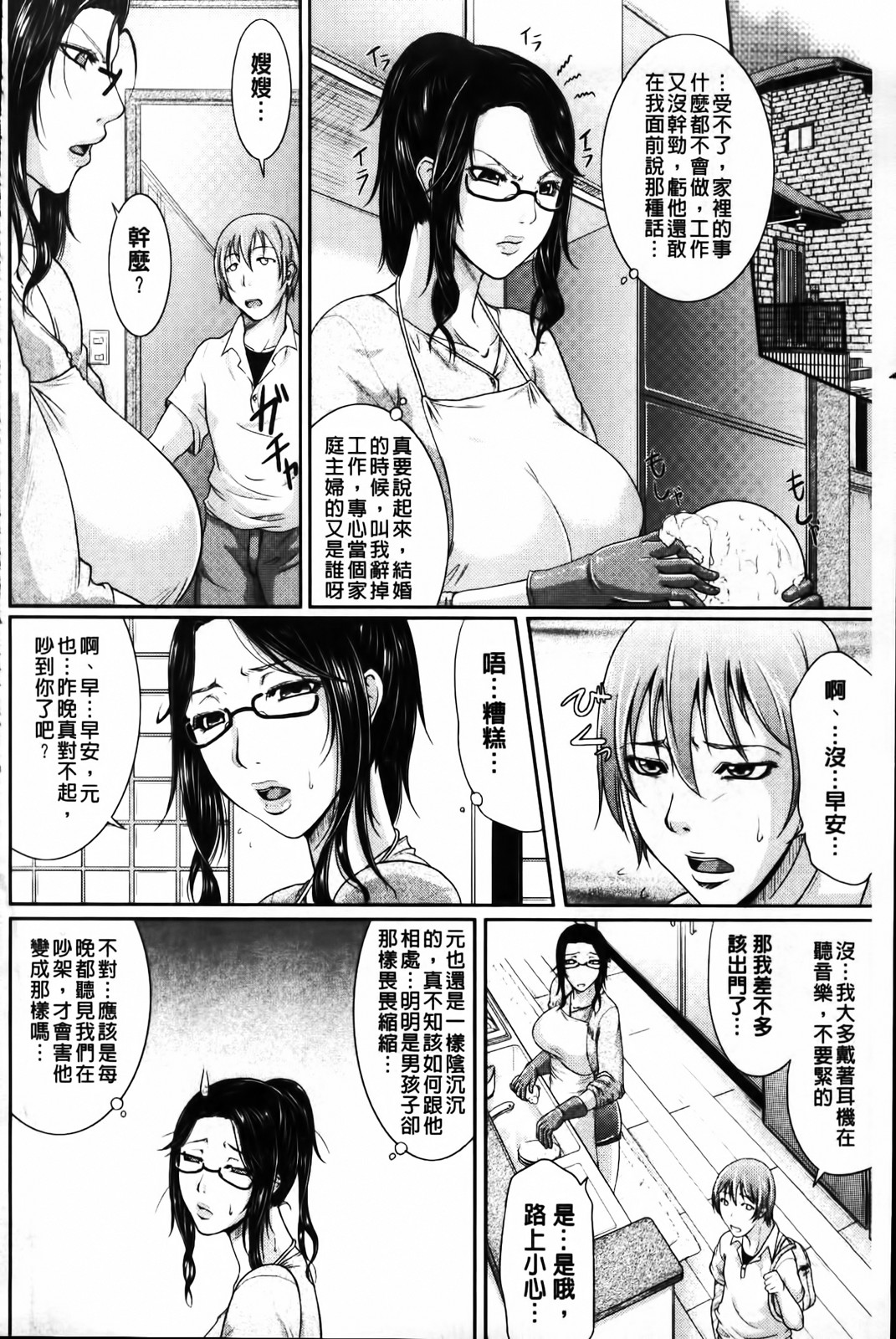 Wagamama na Tarechichi | 我妻的巨垂乳 page 6 full