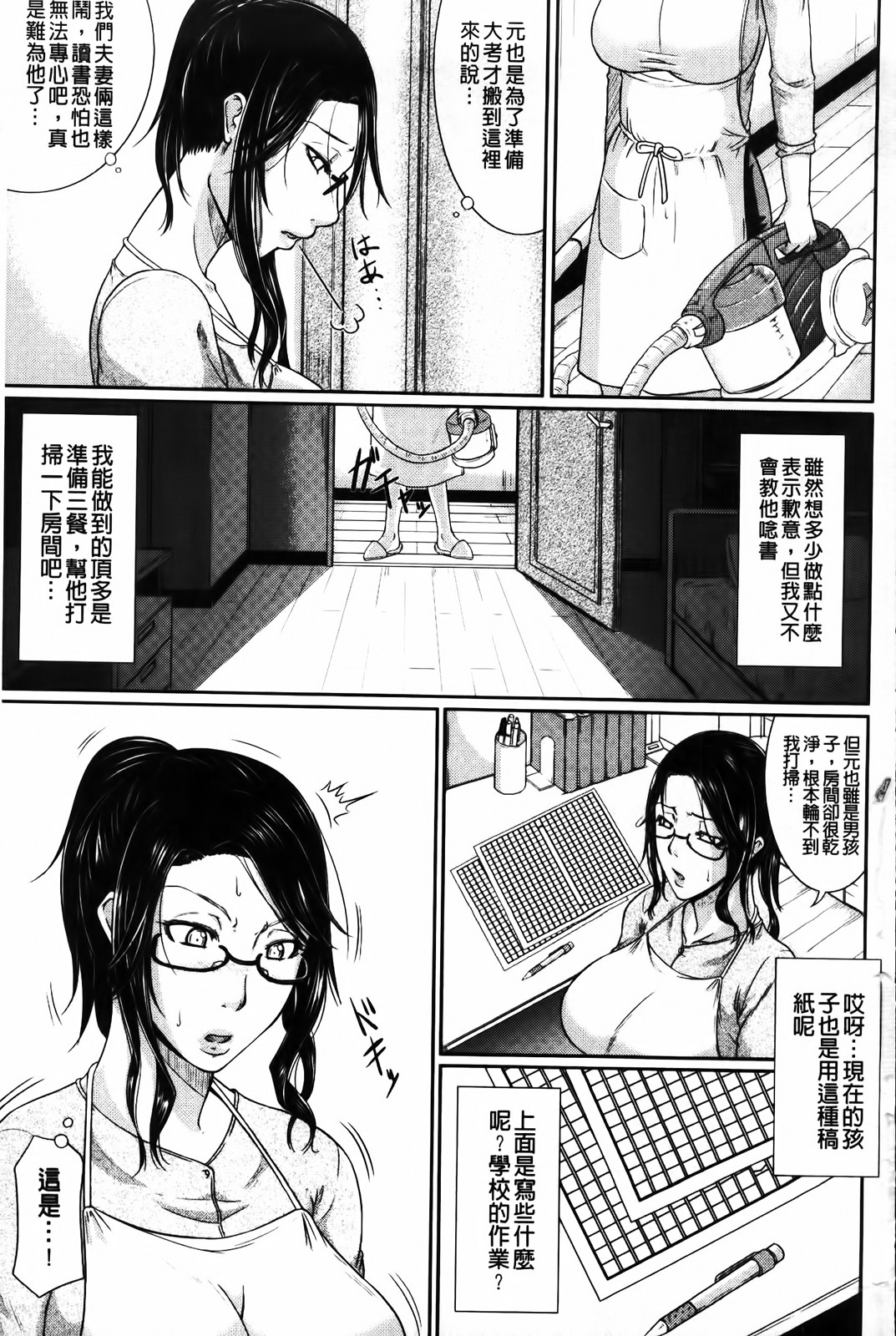 Wagamama na Tarechichi | 我妻的巨垂乳 page 7 full