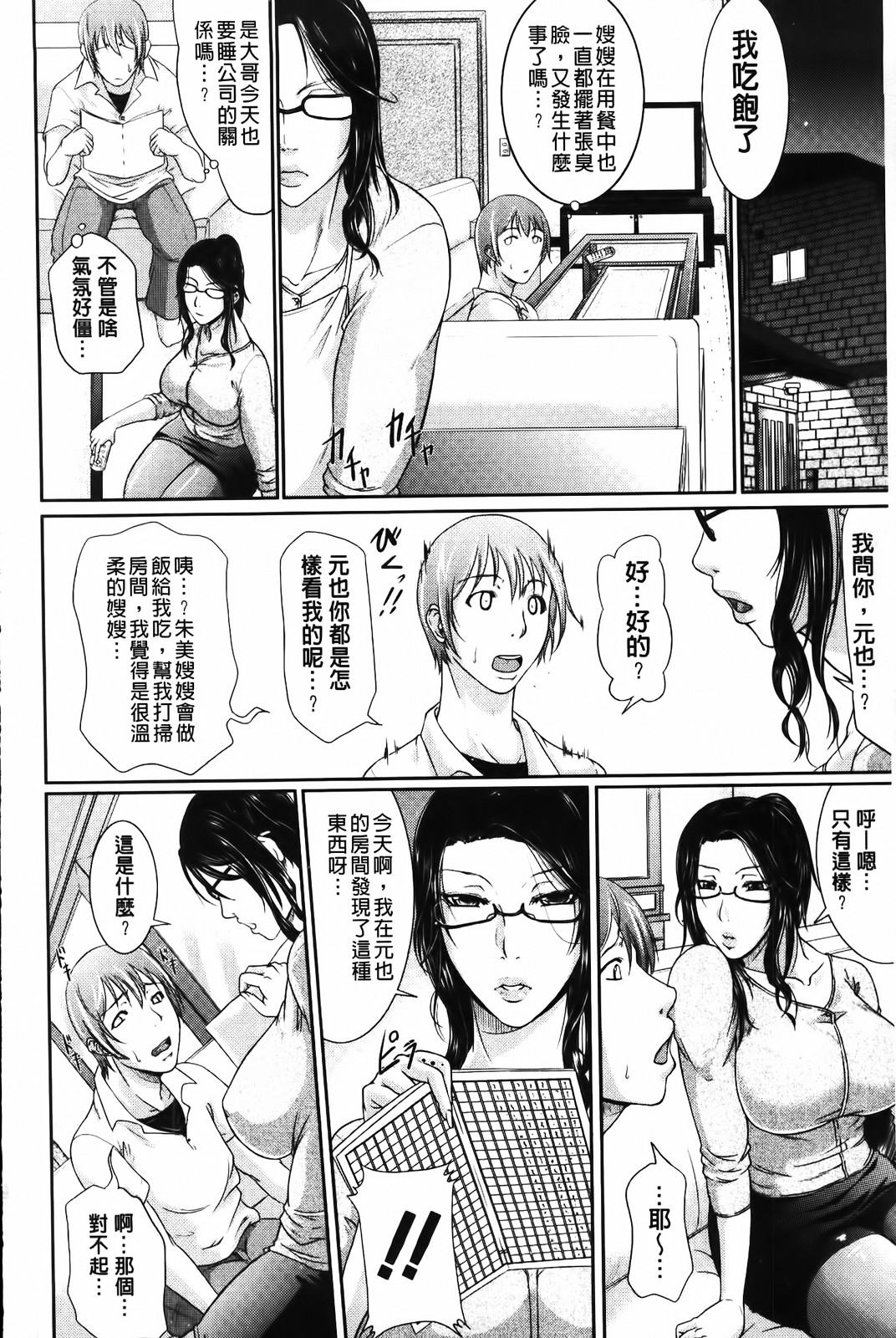Wagamama na Tarechichi | 我妻的巨垂乳 page 8 full