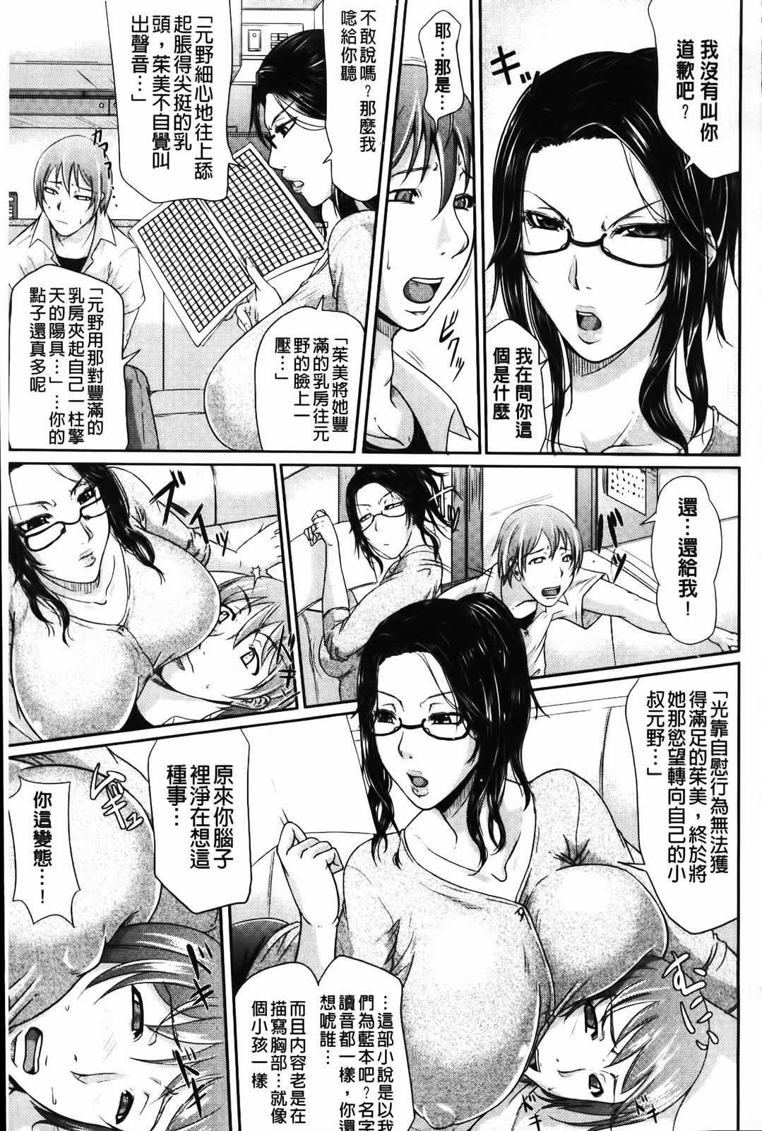 Wagamama na Tarechichi | 我妻的巨垂乳 page 9 full