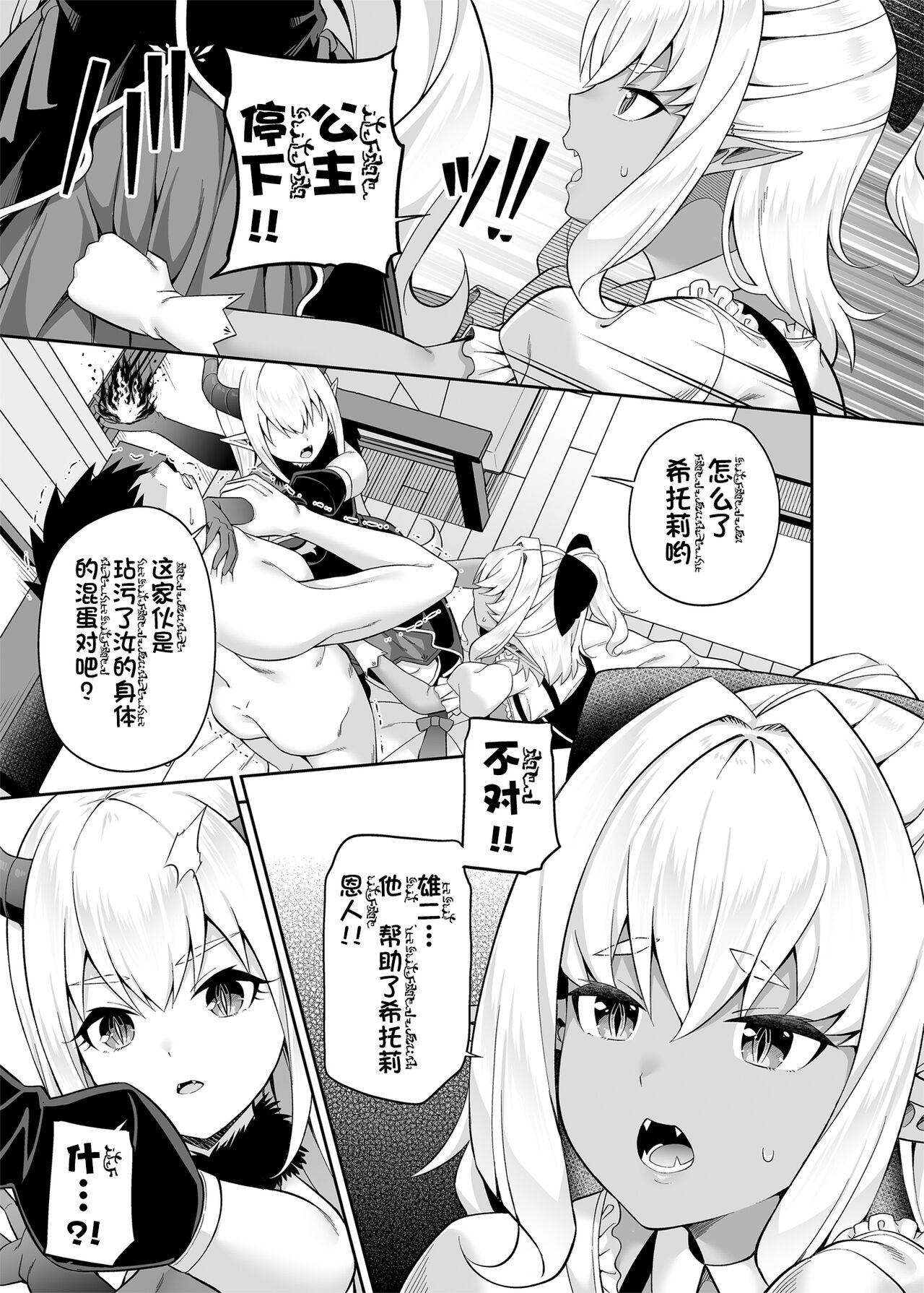 Isekai Maid to 1R no Aruji 2 - The Otherworldly Maid and the One-Room Lord page 10 full
