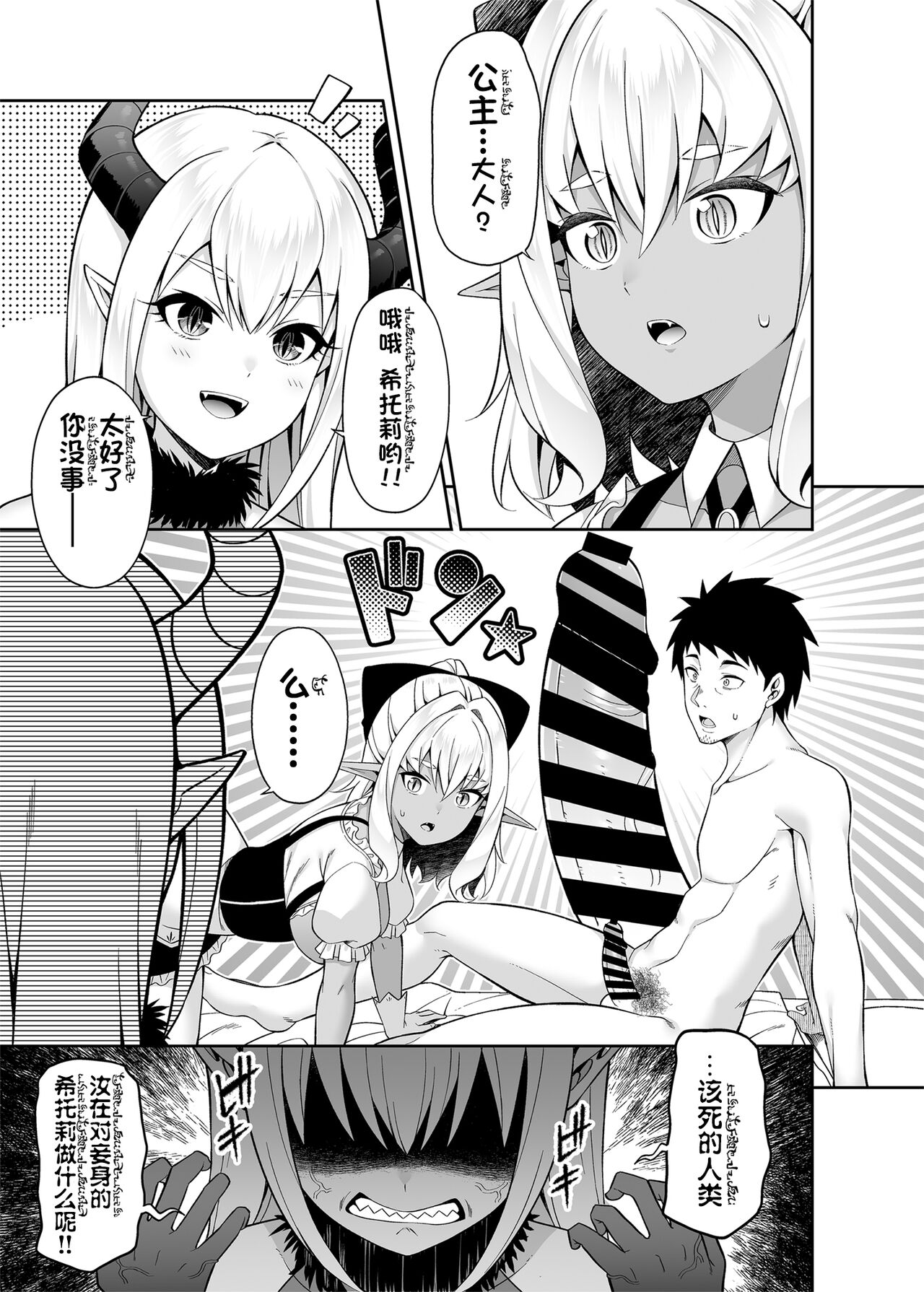 Isekai Maid to 1R no Aruji 2 - The Otherworldly Maid and the One-Room Lord page 8 full