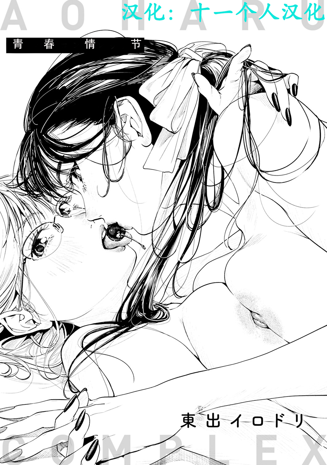 Misuzu-san no Obenkyo page 3 full