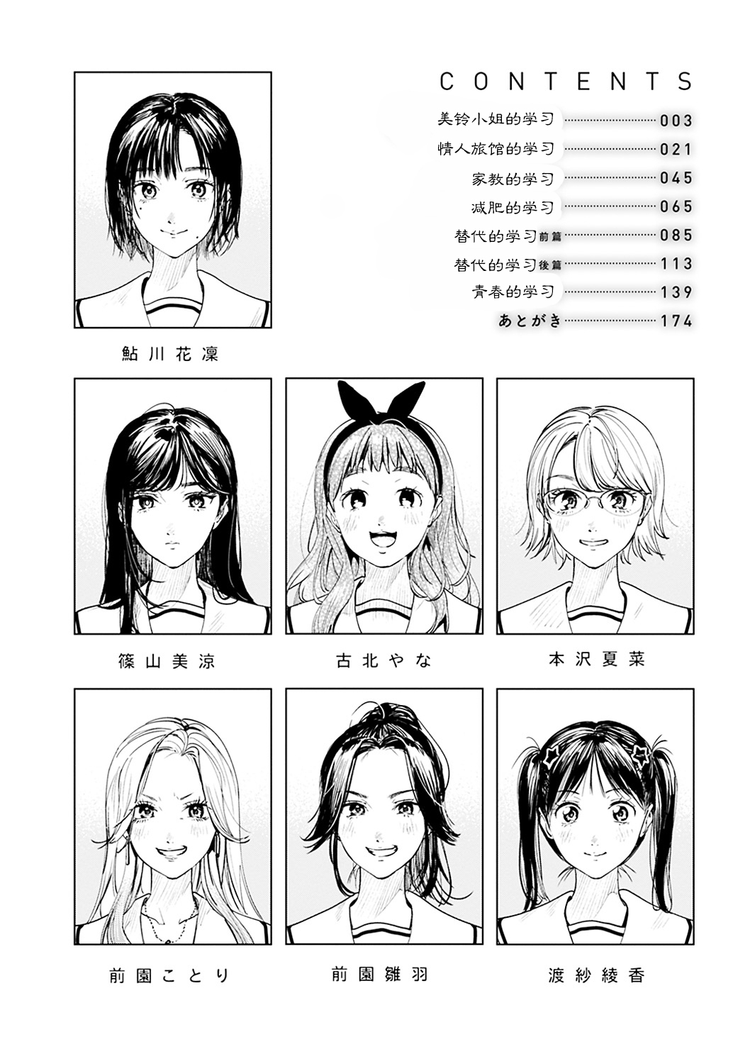 Misuzu-san no Obenkyo page 4 full