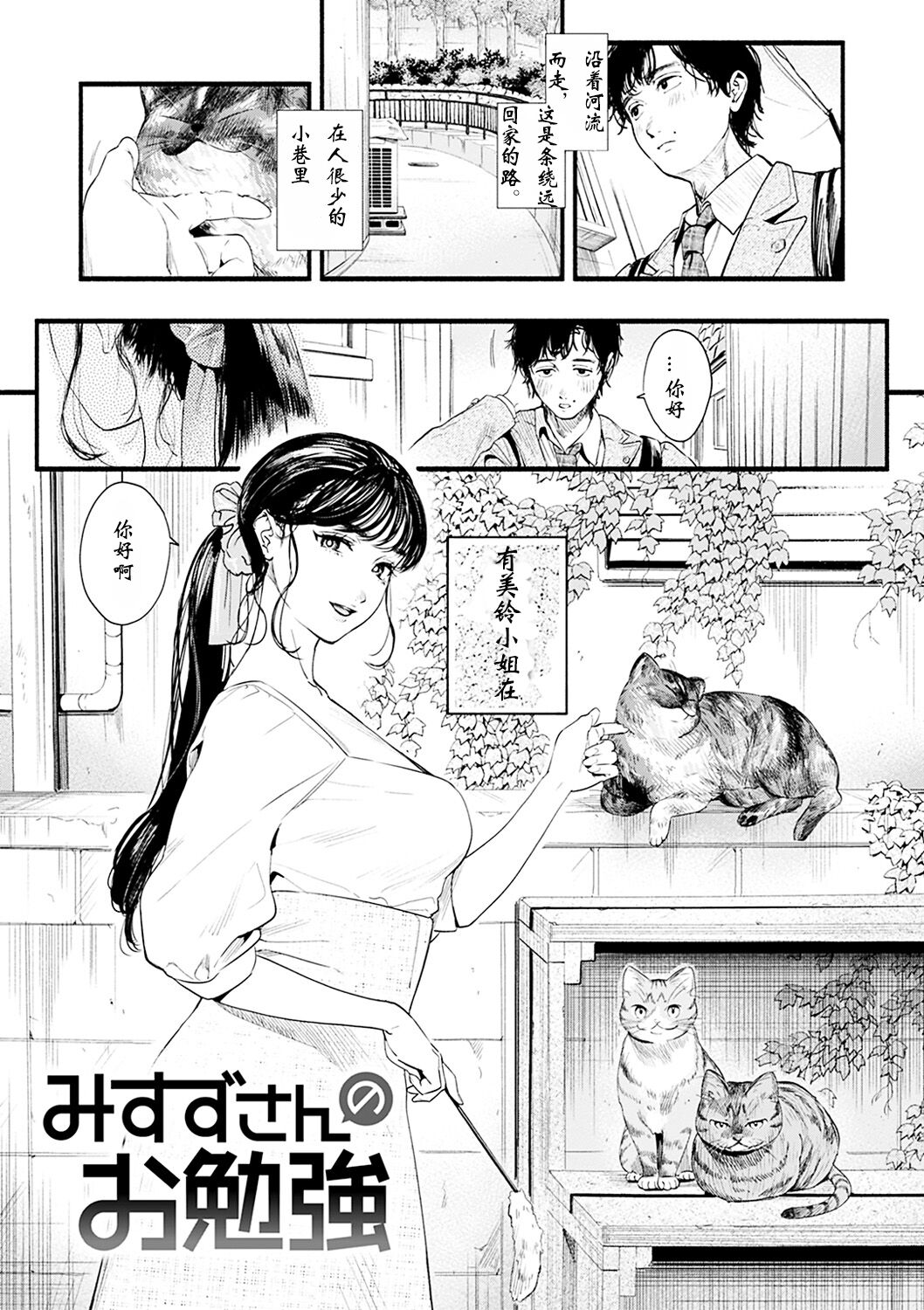 Misuzu-san no Obenkyo page 5 full